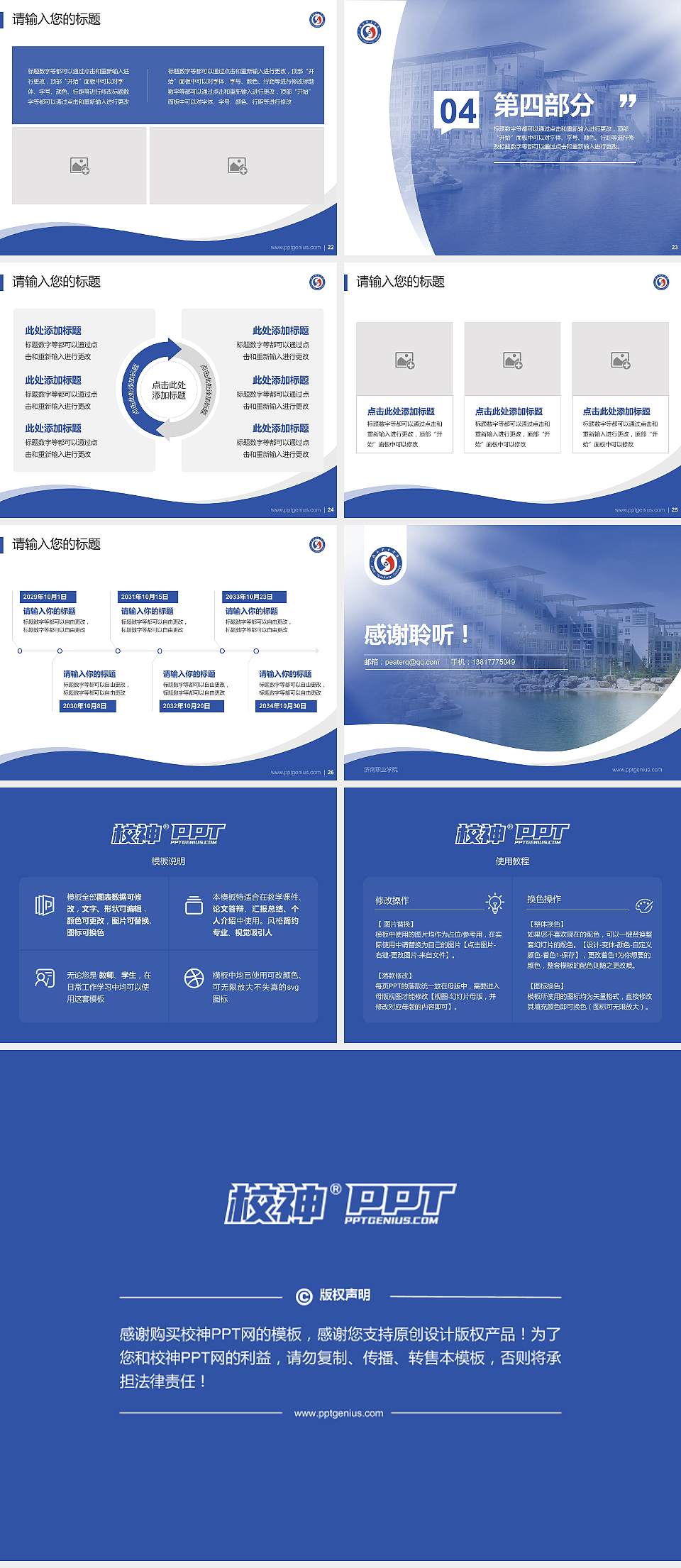 济南职业学院专题讲座/学术交流会PPT模板下载4:3格式幻灯片预览图4