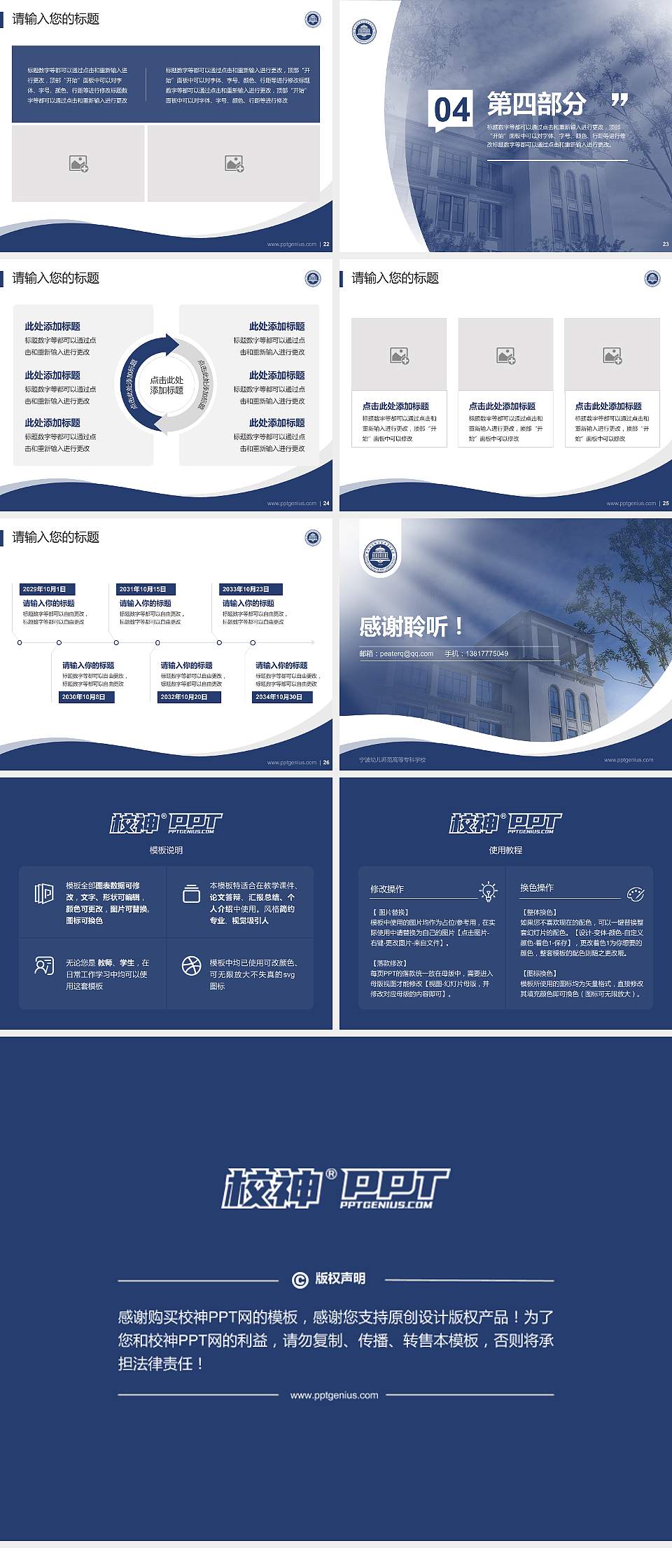 宁波幼儿师范高等专科学校专题讲座/学术交流会PPT模板下载4:3格式幻灯片预览图4