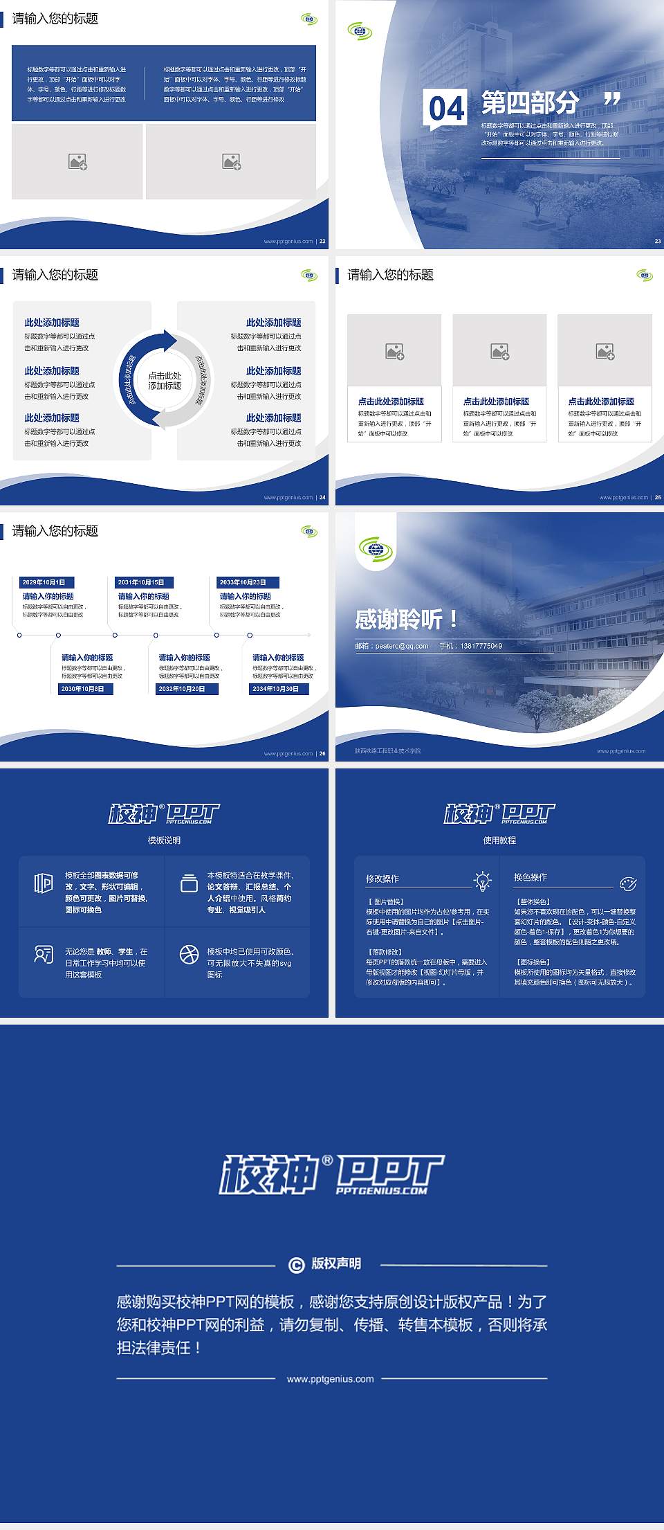 陕西铁路工程职业技术学院专题讲座/学术交流会PPT模板下载4:3格式幻灯片预览图4