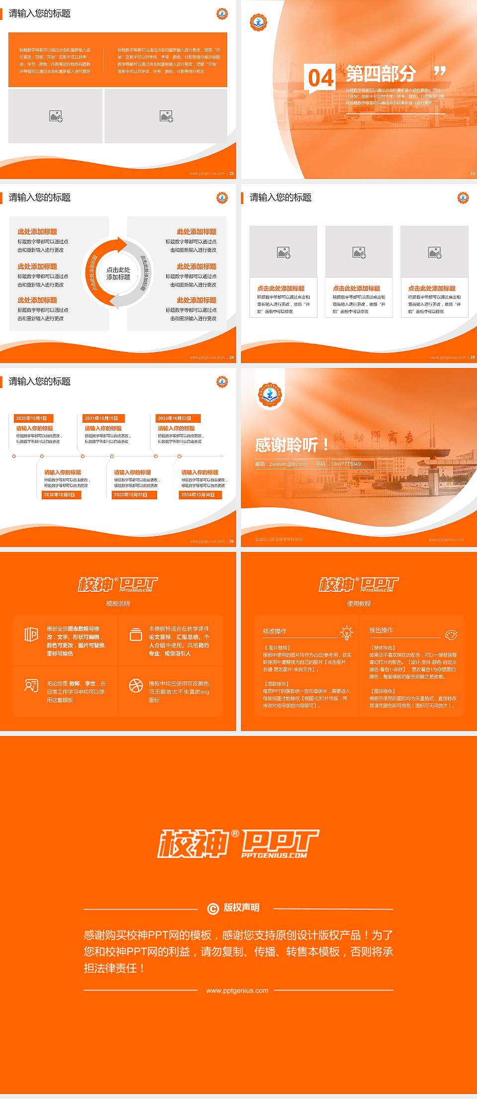 运城幼儿师范高等专科学校专题讲座/学术交流会PPT模板下载4:3格式幻灯片预览图4