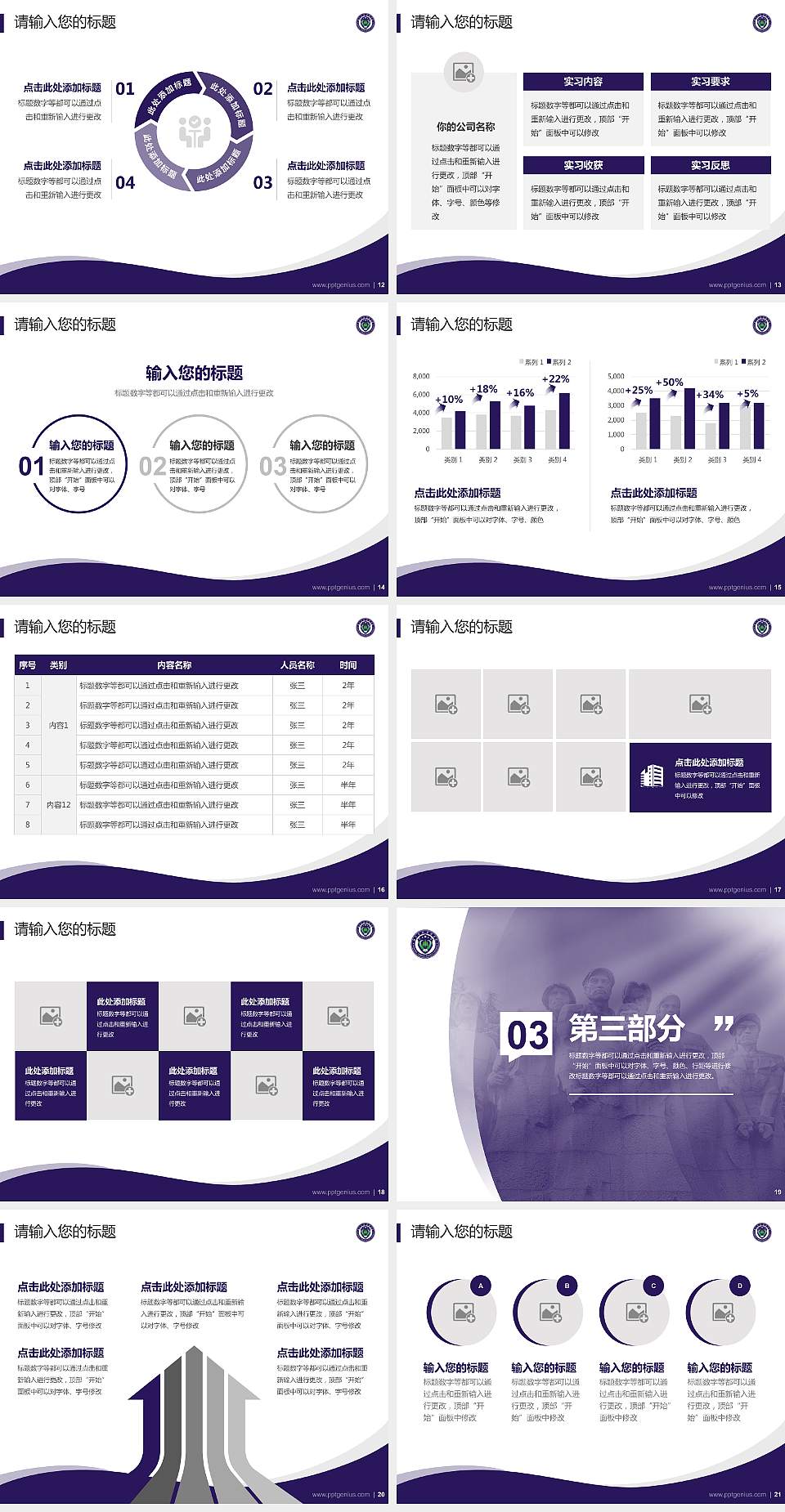南京森林警察学院专题讲座/学术交流会PPT模板下载4:3格式幻灯片预览图3