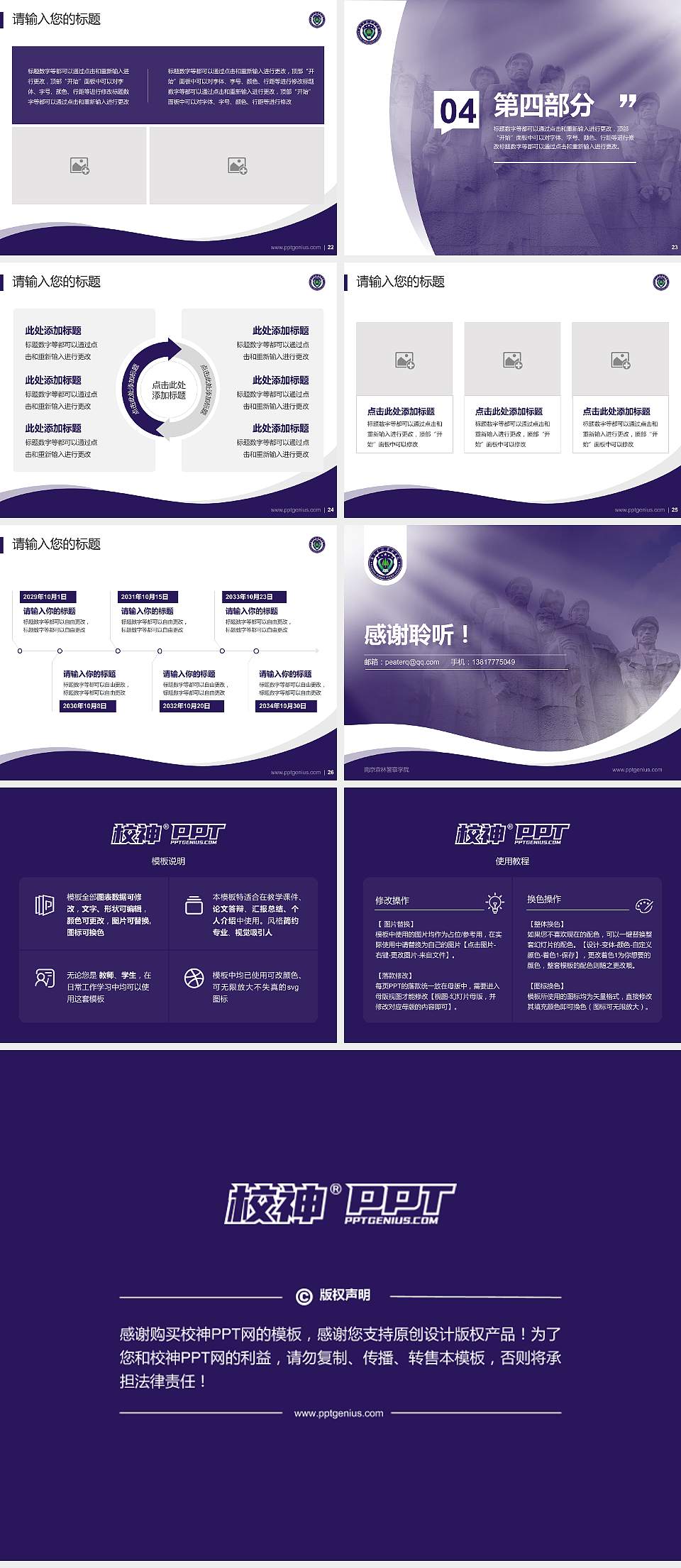 南京森林警察学院专题讲座/学术交流会PPT模板下载4:3格式幻灯片预览图4