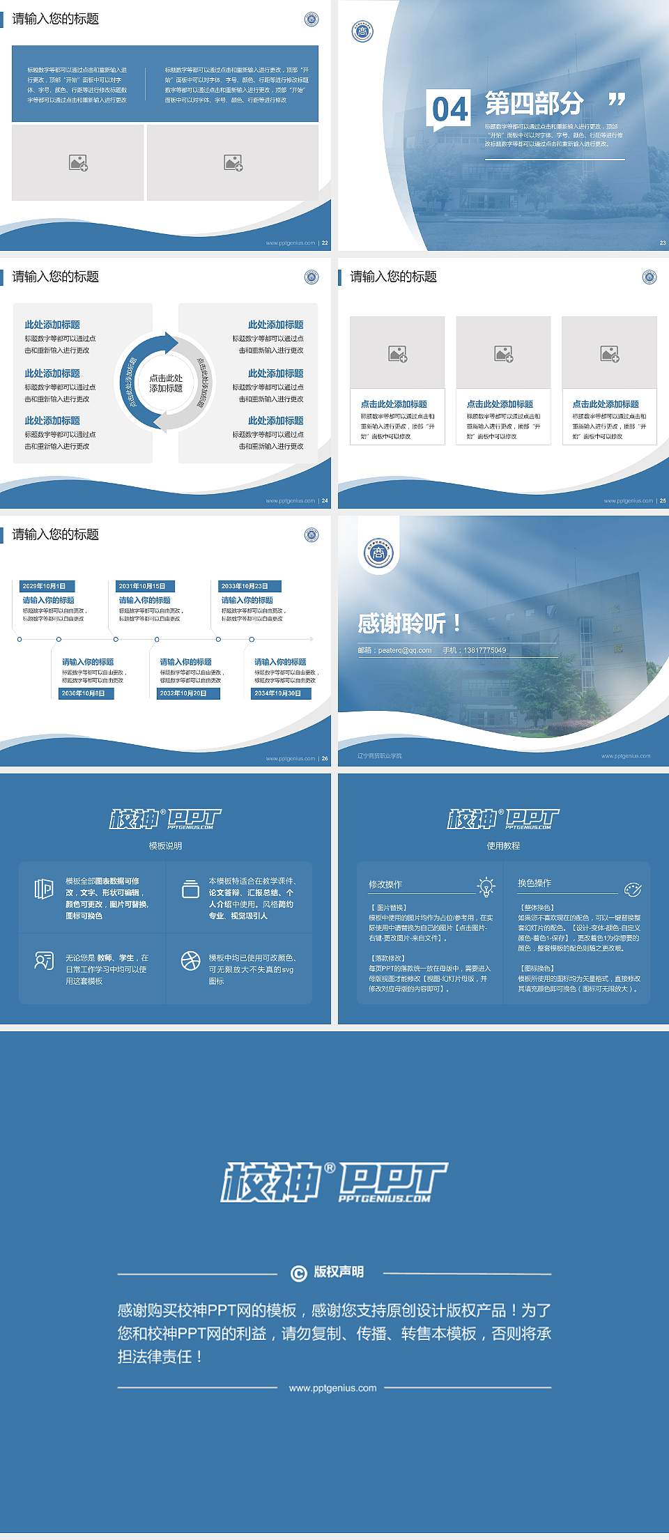 辽宁商贸职业学院专题讲座/学术交流会PPT模板下载4:3格式幻灯片预览图4