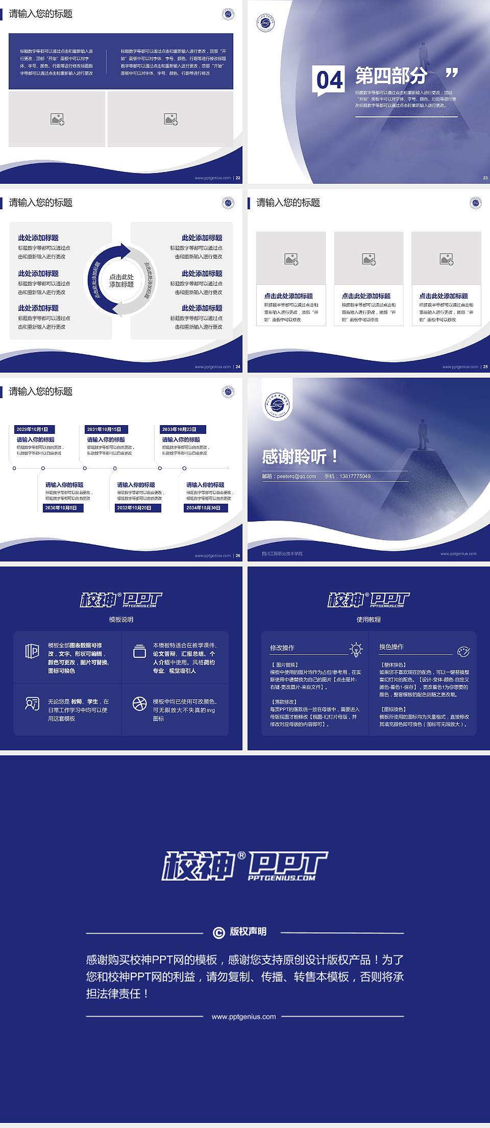 四川工程职业技术学院专题讲座/学术交流会PPT模板下载4:3格式幻灯片预览图4