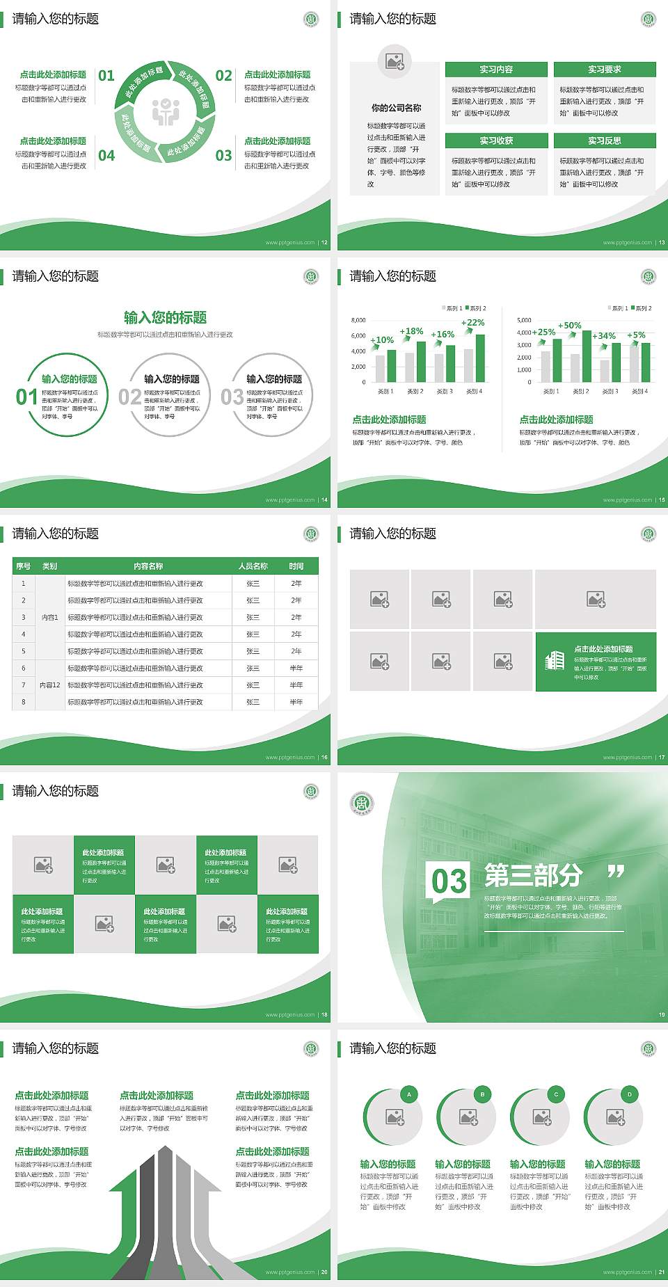 周口师范学院专题讲座/学术交流会PPT模板下载4:3格式幻灯片预览图3