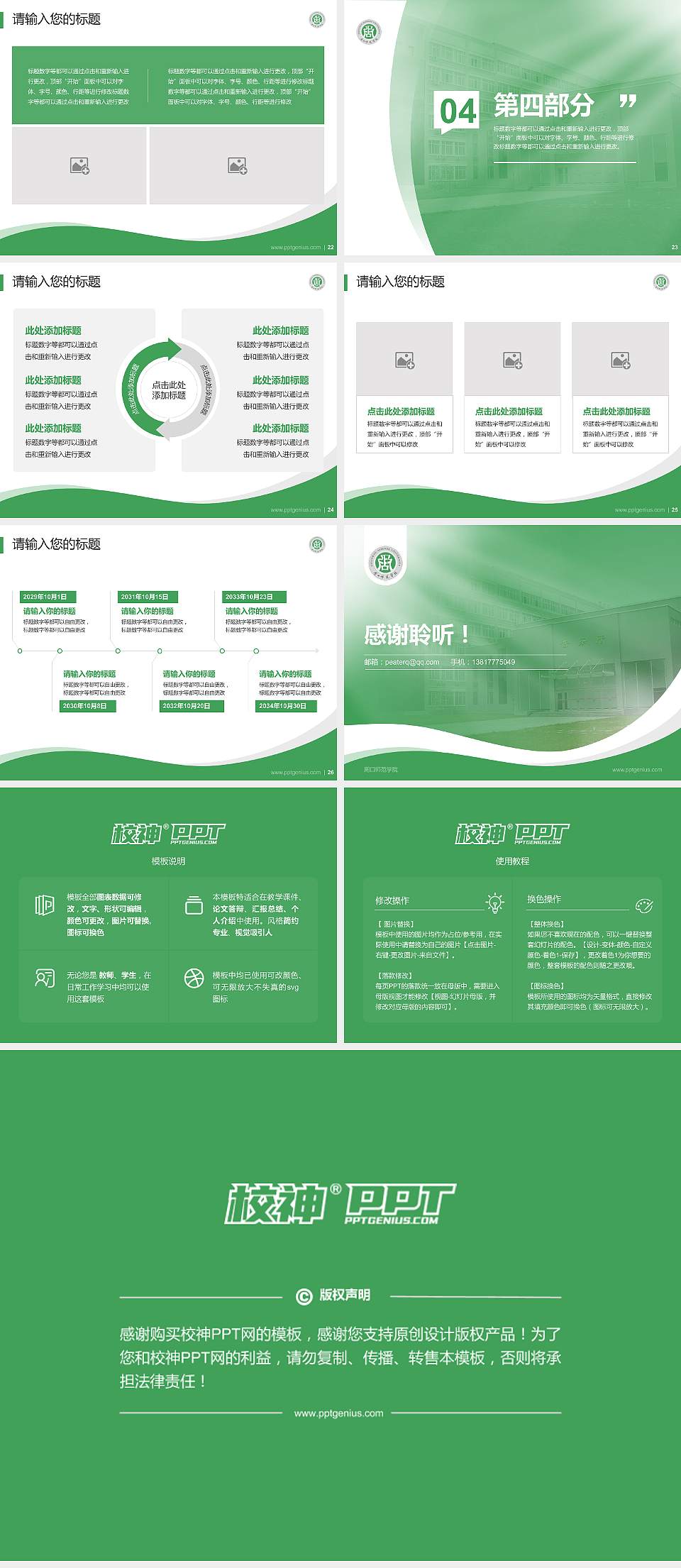 周口师范学院专题讲座/学术交流会PPT模板下载4:3格式幻灯片预览图4