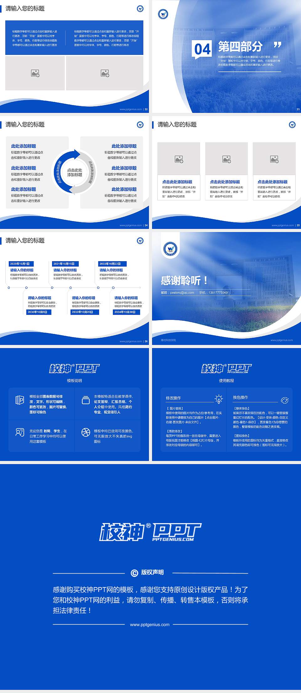 潍坊科技学院专题讲座/学术交流会PPT模板下载4:3格式幻灯片预览图4