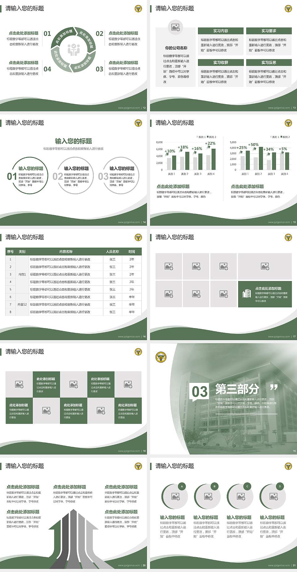 东南大学成贤学院专题讲座/学术交流会PPT模板下载4:3格式幻灯片预览图3