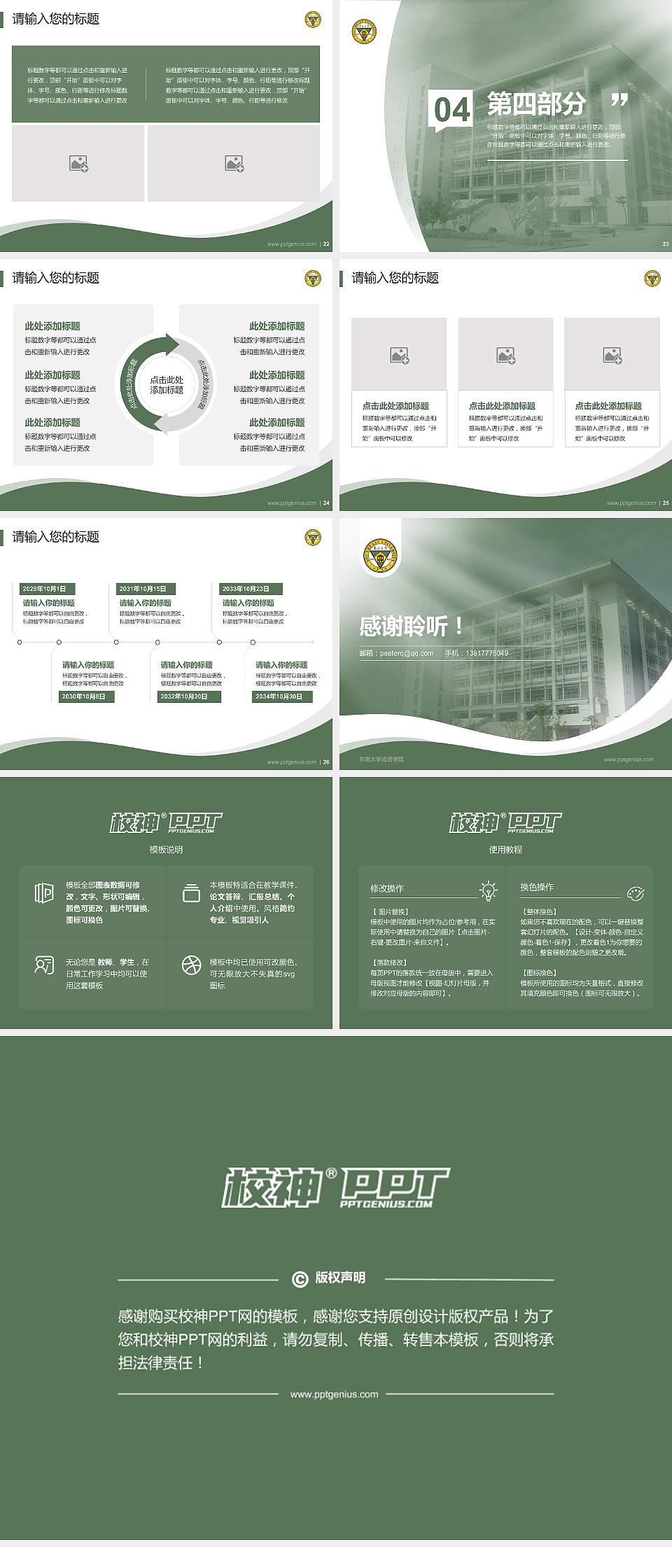 东南大学成贤学院专题讲座/学术交流会PPT模板下载4:3格式幻灯片预览图4