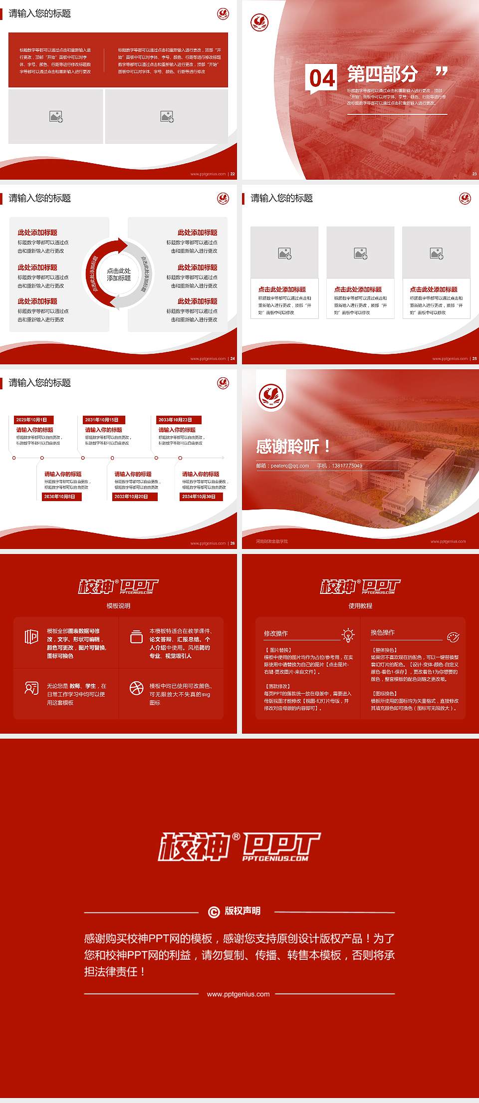 河南财政金融学院专题讲座/学术交流会PPT模板下载4:3格式幻灯片预览图4