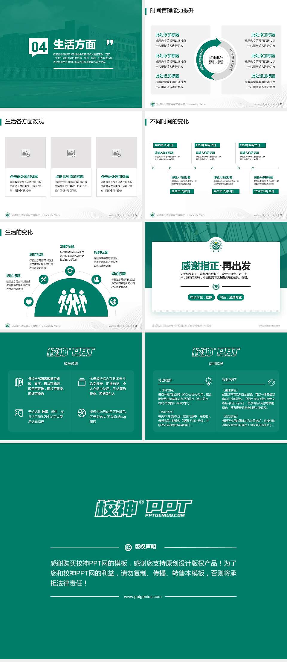 盐城幼儿师范高等专科学校专用国家奖学金答辩PPT模板4:3格式幻灯片预览图4