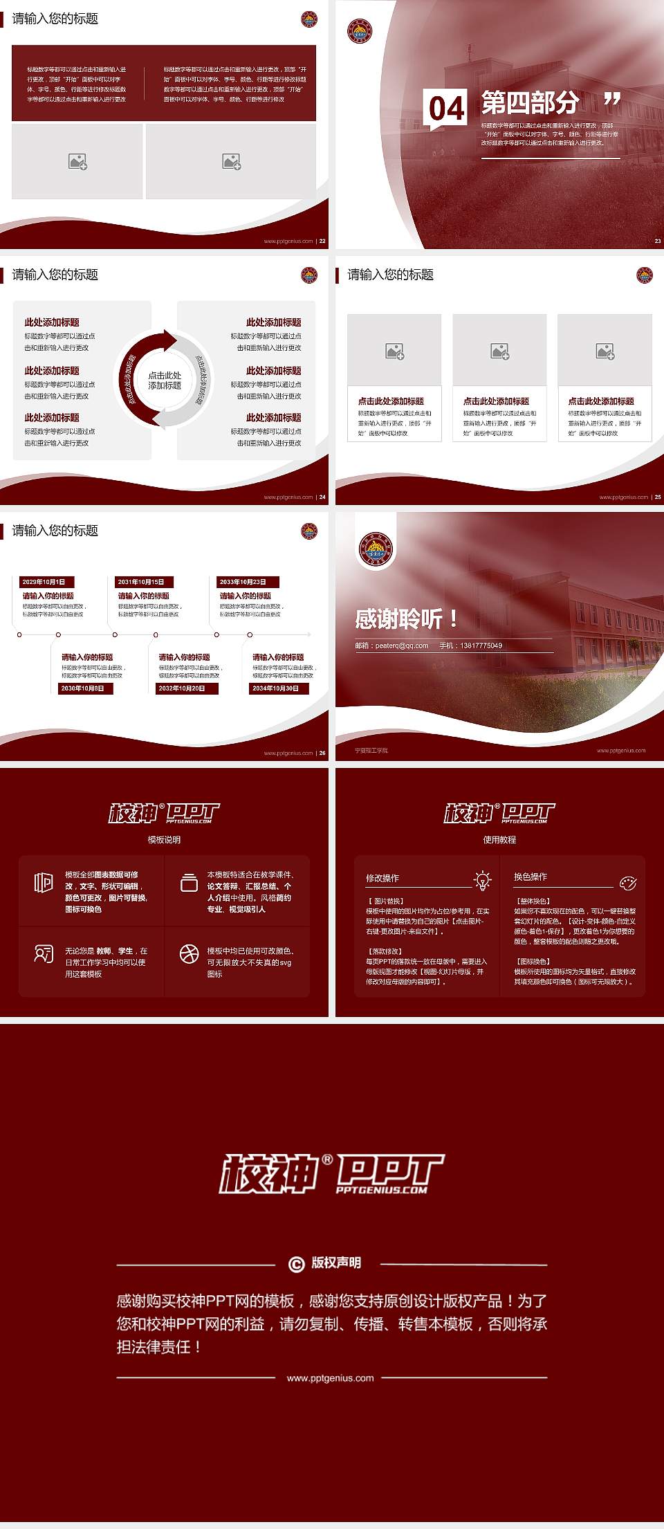 宁夏理工学院专题讲座/学术交流会PPT模板下载4:3格式幻灯片预览图4