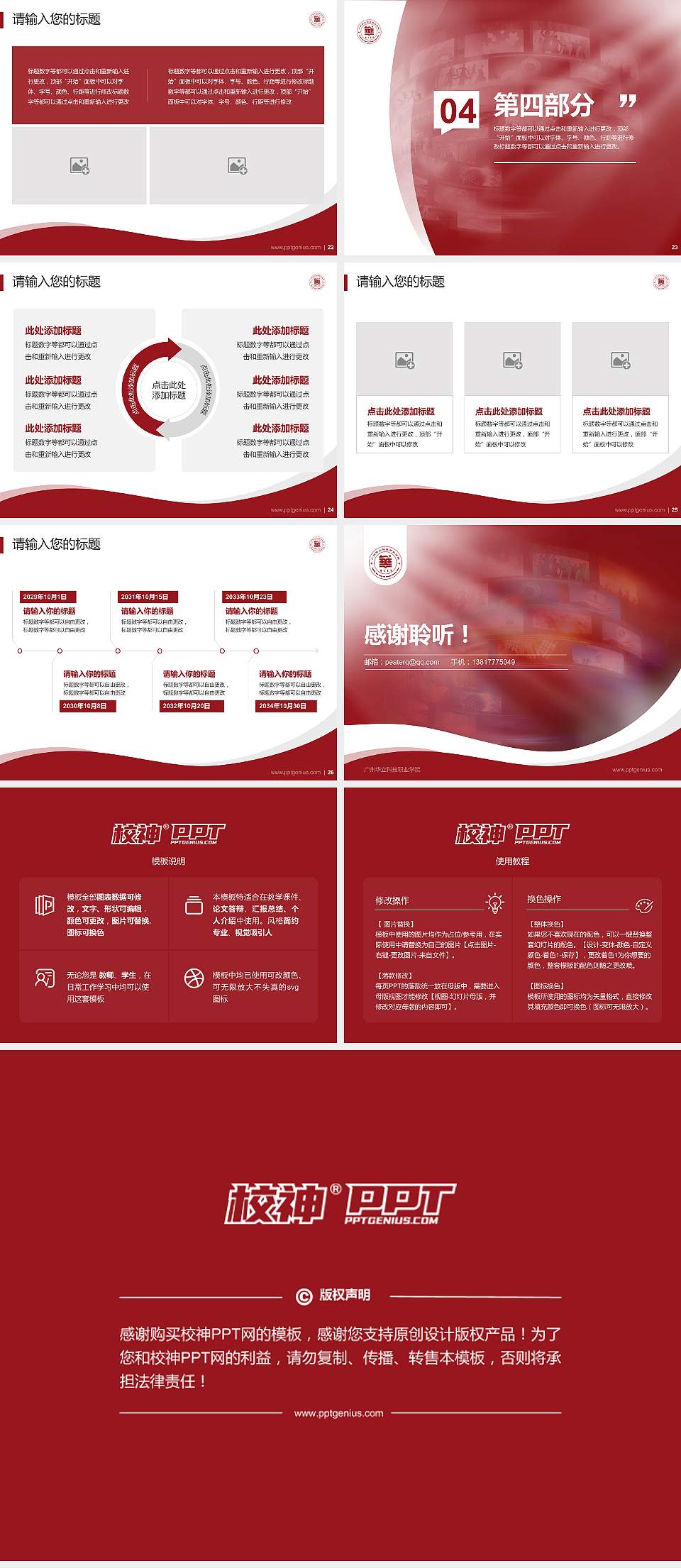 广州华立科技职业学院专题讲座/学术交流会PPT模板下载4:3格式幻灯片预览图4