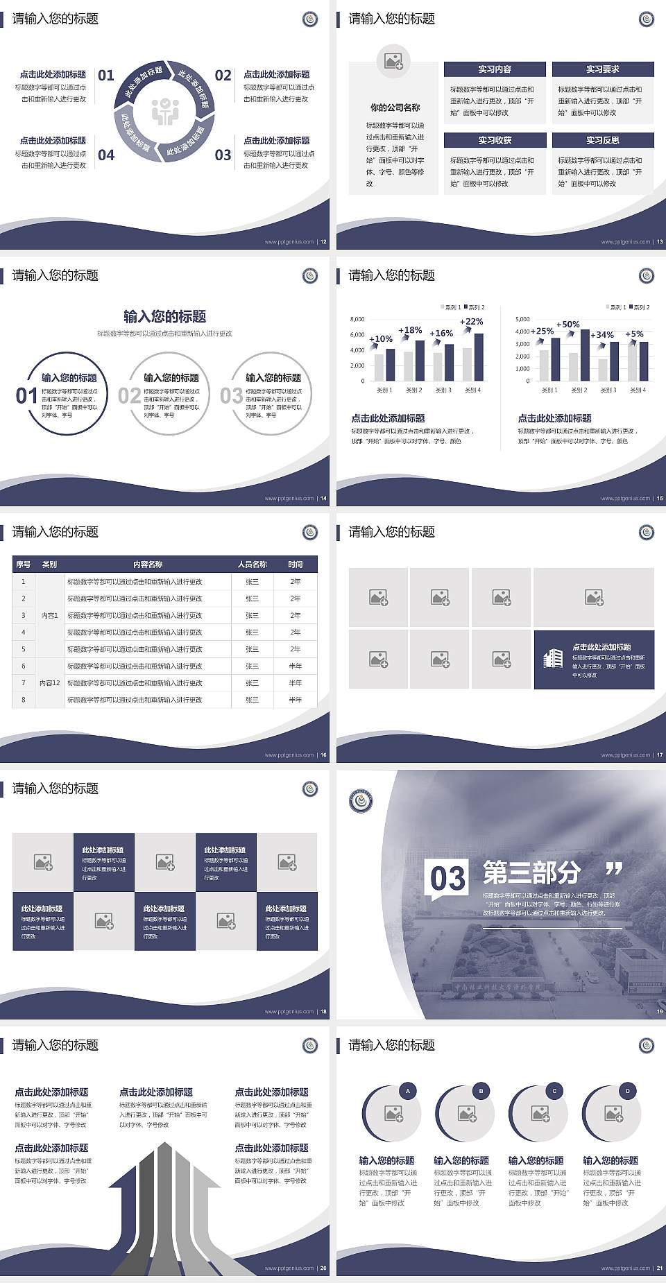 中南林业科技大学涉外学院专题讲座/学术交流会PPT模板下载4:3格式幻灯片预览图3