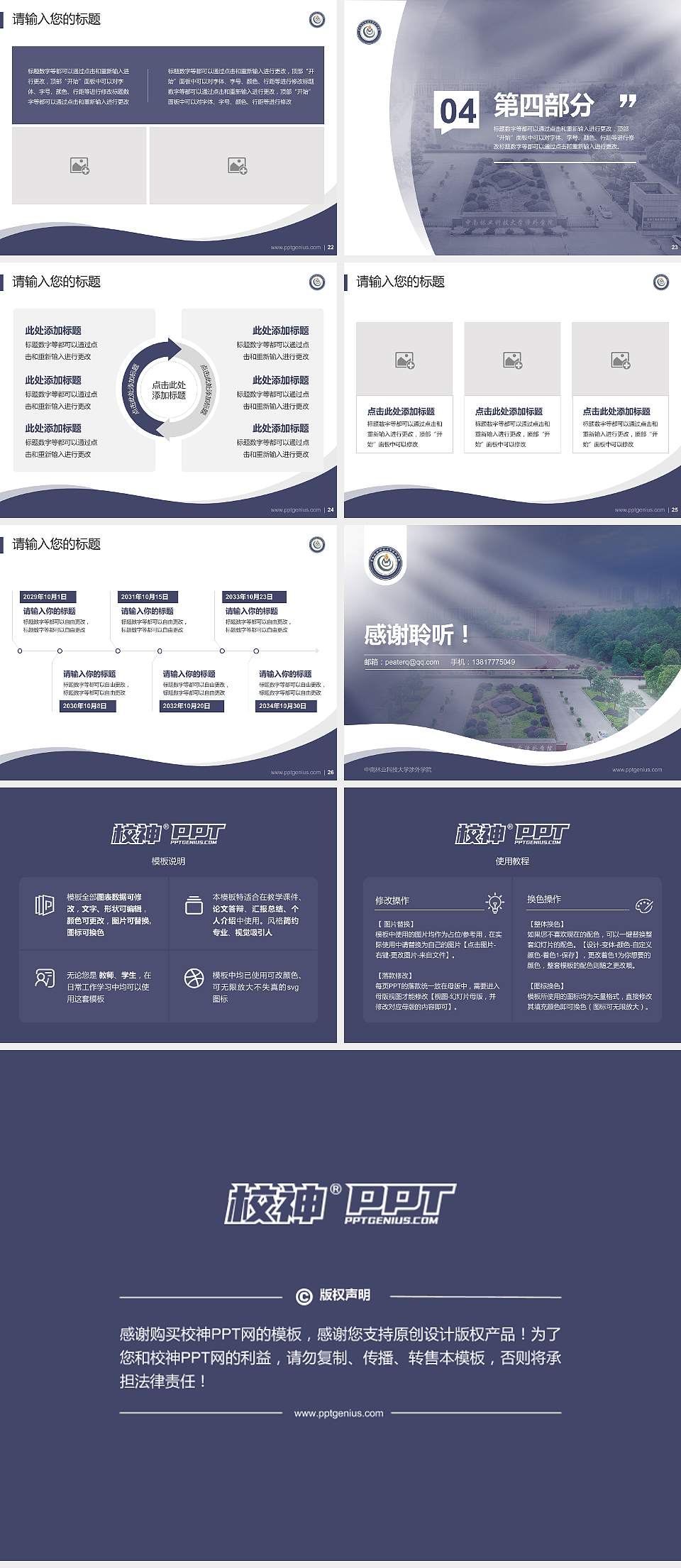 中南林业科技大学涉外学院专题讲座/学术交流会PPT模板下载4:3格式幻灯片预览图4