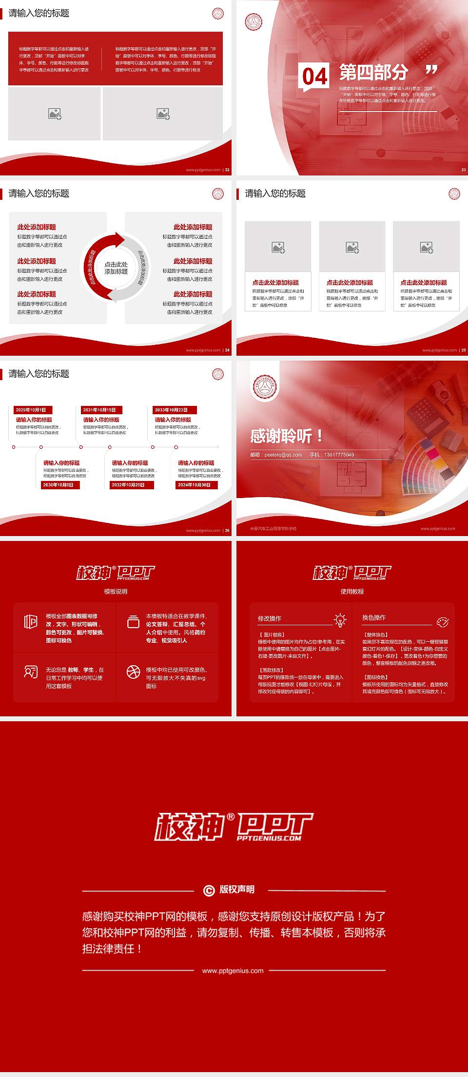 长春汽车工业高等专科学校专题讲座/学术交流会PPT模板下载4:3格式幻灯片预览图4