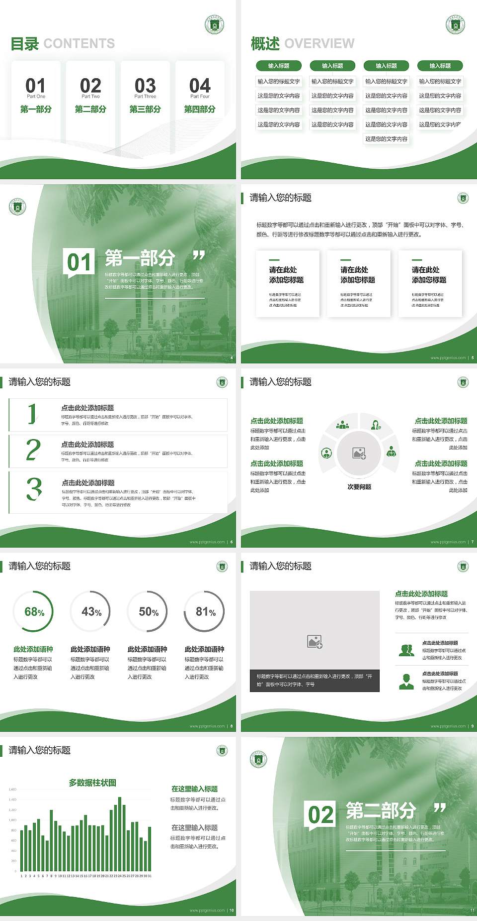 荆州职业技术学院专题讲座/学术交流会PPT模板下载4:3格式幻灯片预览图2