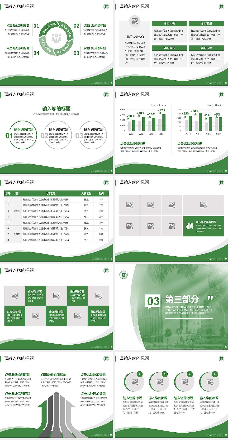 荆州职业技术学院专题讲座/学术交流会PPT模板下载4:3格式幻灯片预览图3