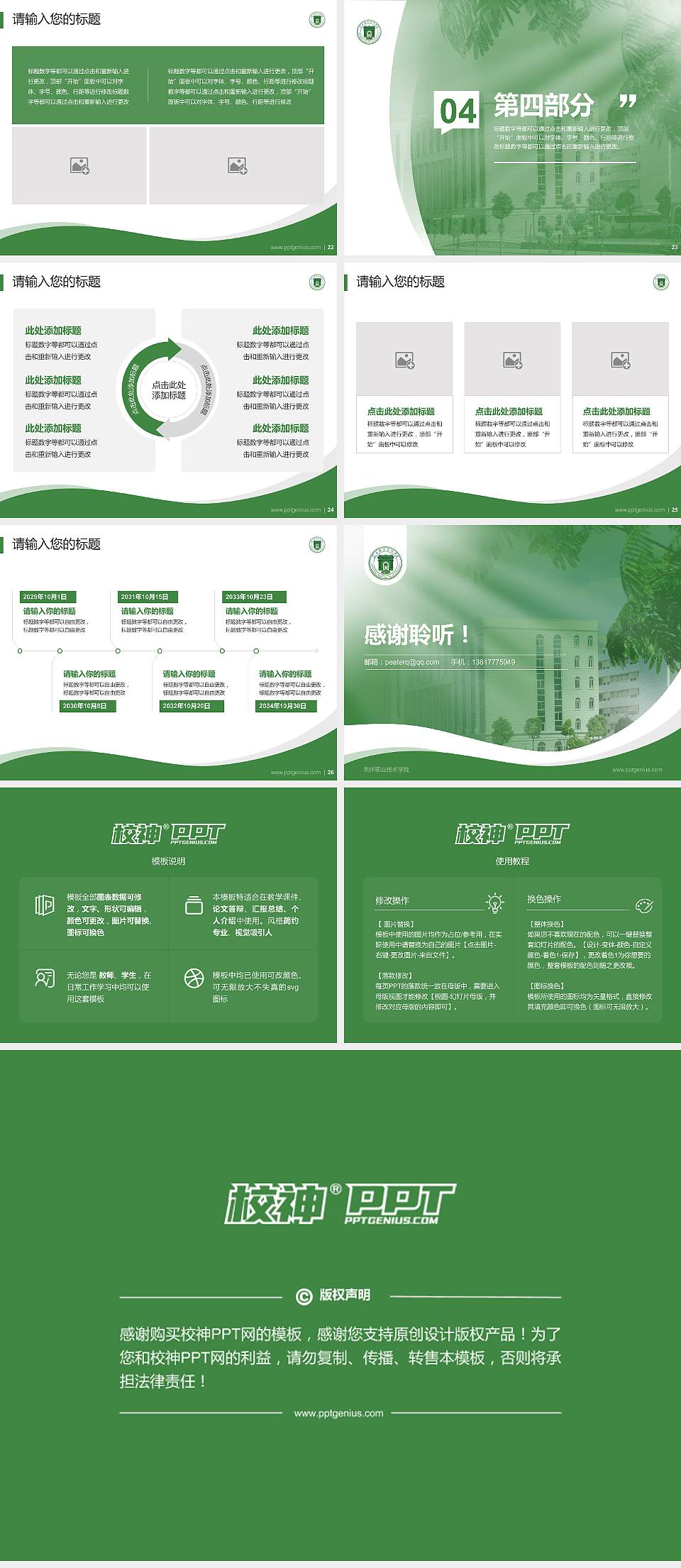 荆州职业技术学院专题讲座/学术交流会PPT模板下载4:3格式幻灯片预览图4