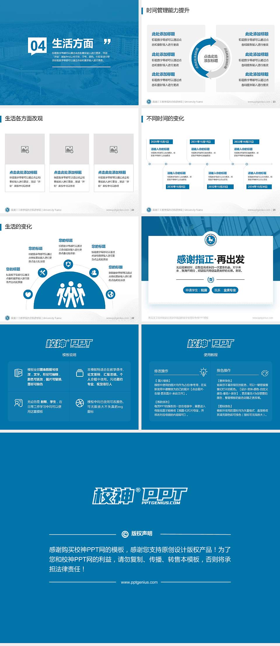 黑龙江工程学院昆仑旅游学院专用国家奖学金答辩PPT模板4:3格式幻灯片预览图4