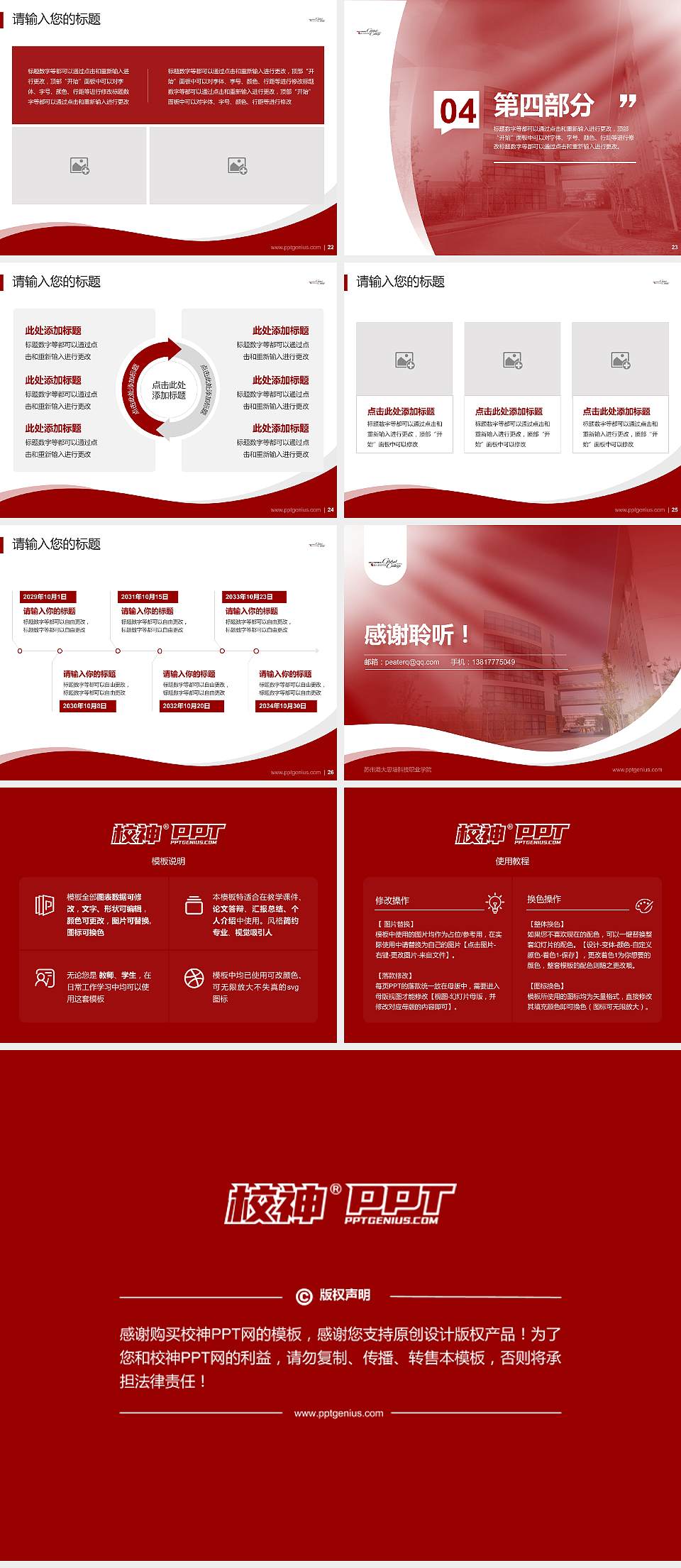 苏州港大思培科技职业学院专题讲座/学术交流会PPT模板下载4:3格式幻灯片预览图4