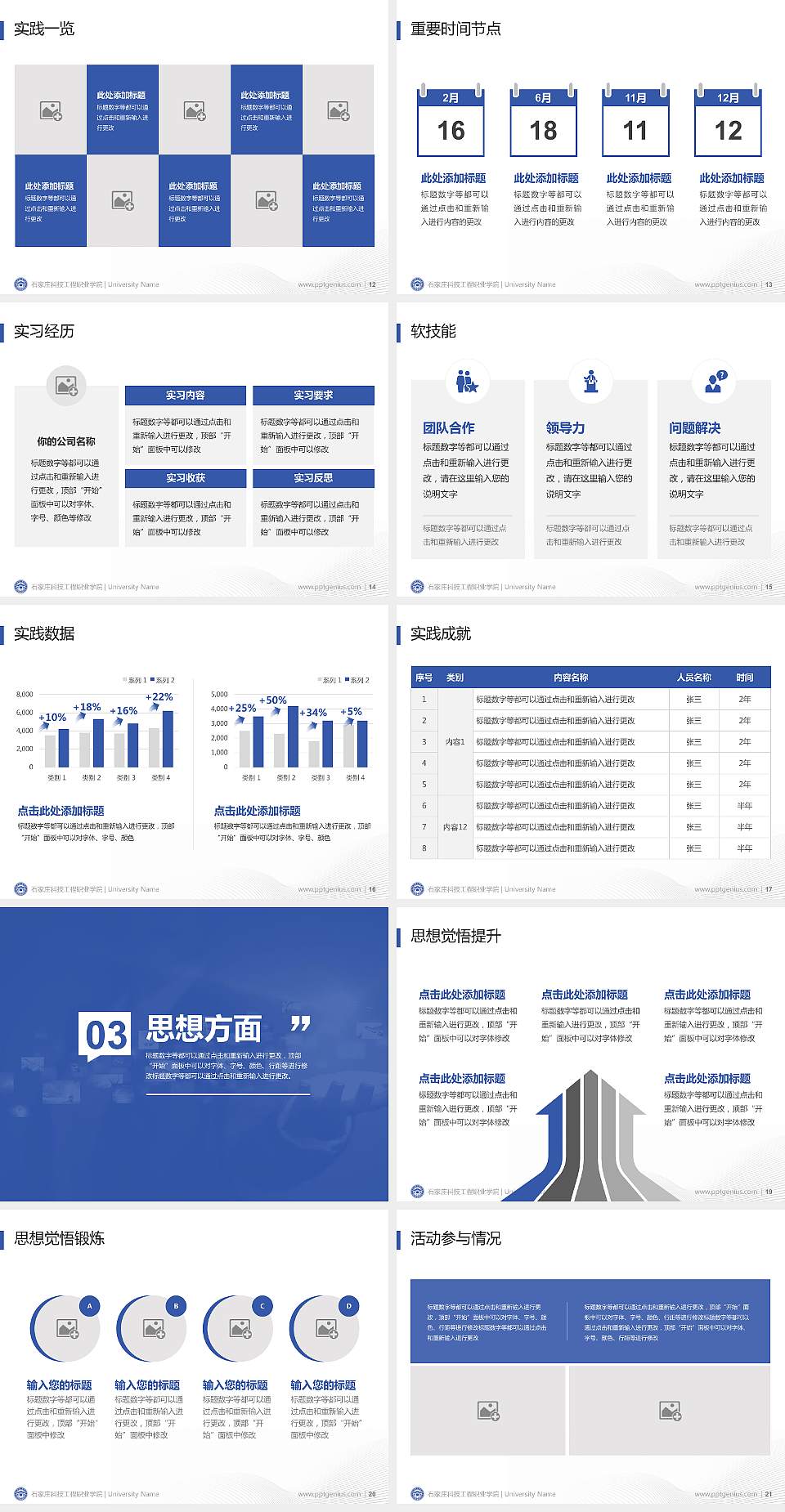 石家庄科技工程职业学院专用国家奖学金答辩PPT模板4:3格式幻灯片预览图3