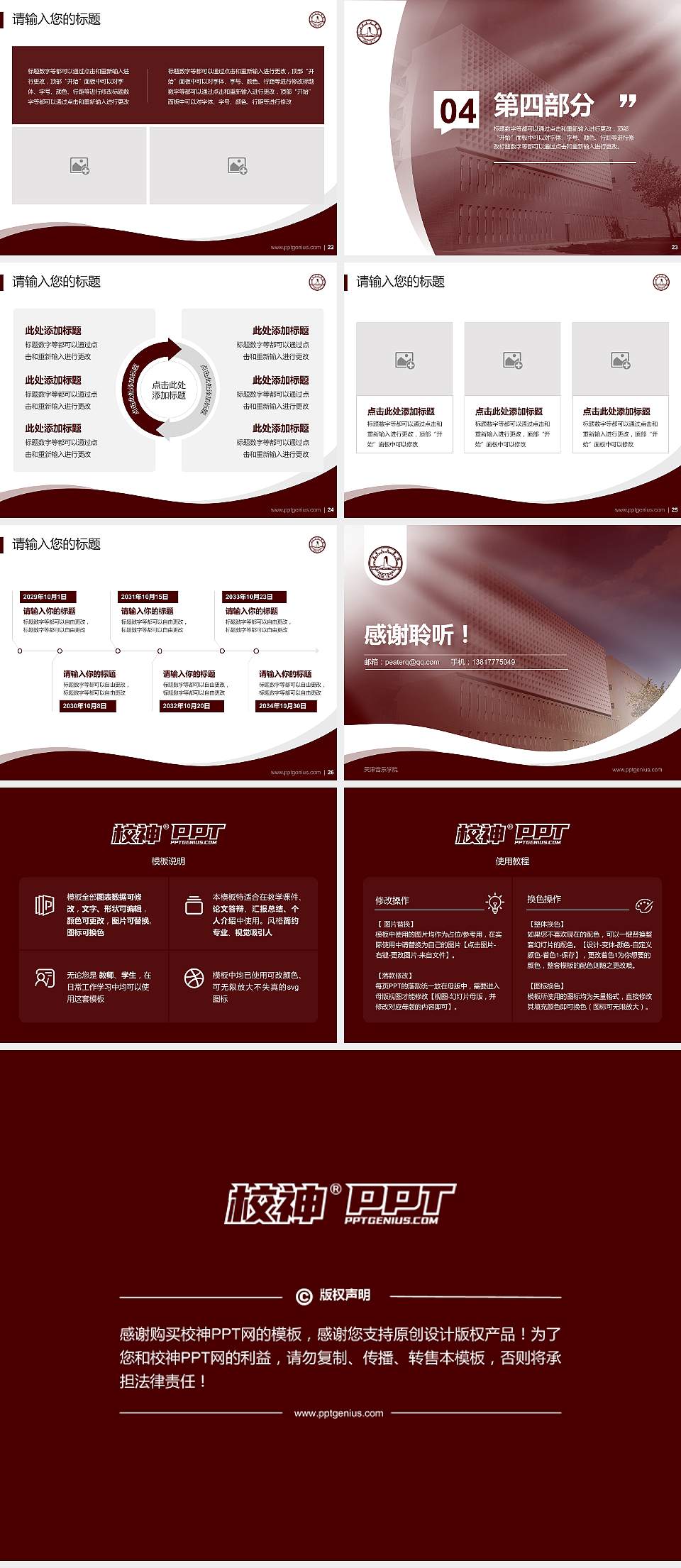 天津音乐学院专题讲座/学术交流会PPT模板下载4:3格式幻灯片预览图4