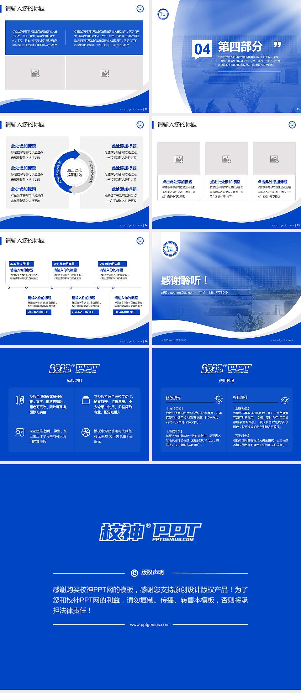 大连航运职业技术学院专题讲座/学术交流会PPT模板下载4:3格式幻灯片预览图4