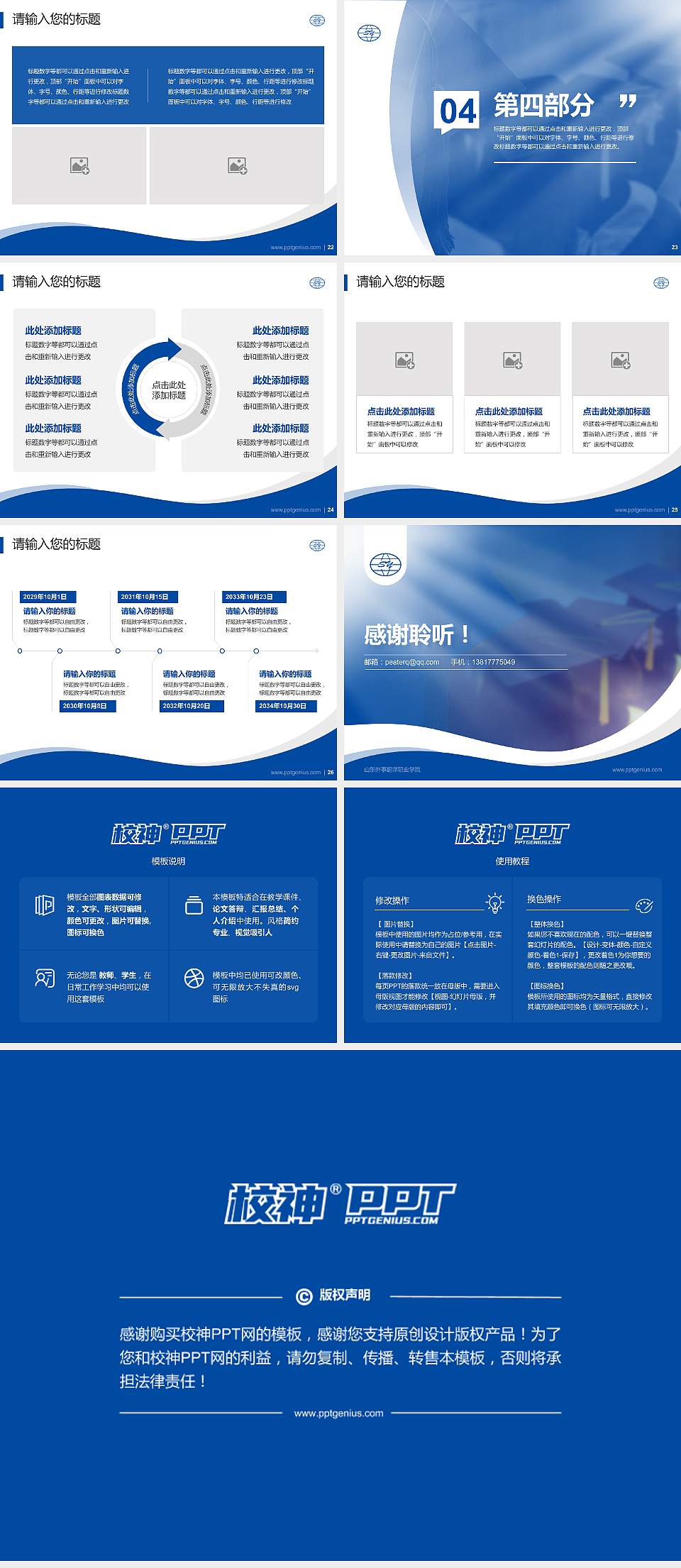 山东外事翻译职业学院专题讲座/学术交流会PPT模板下载4:3格式幻灯片预览图4