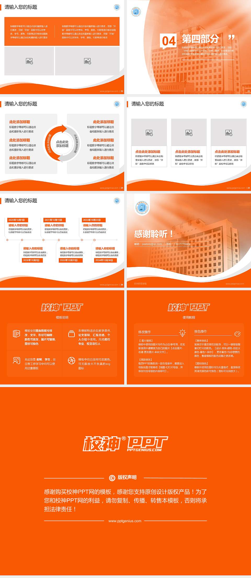 忻州师范学院专题讲座/学术交流会PPT模板下载4:3格式幻灯片预览图4