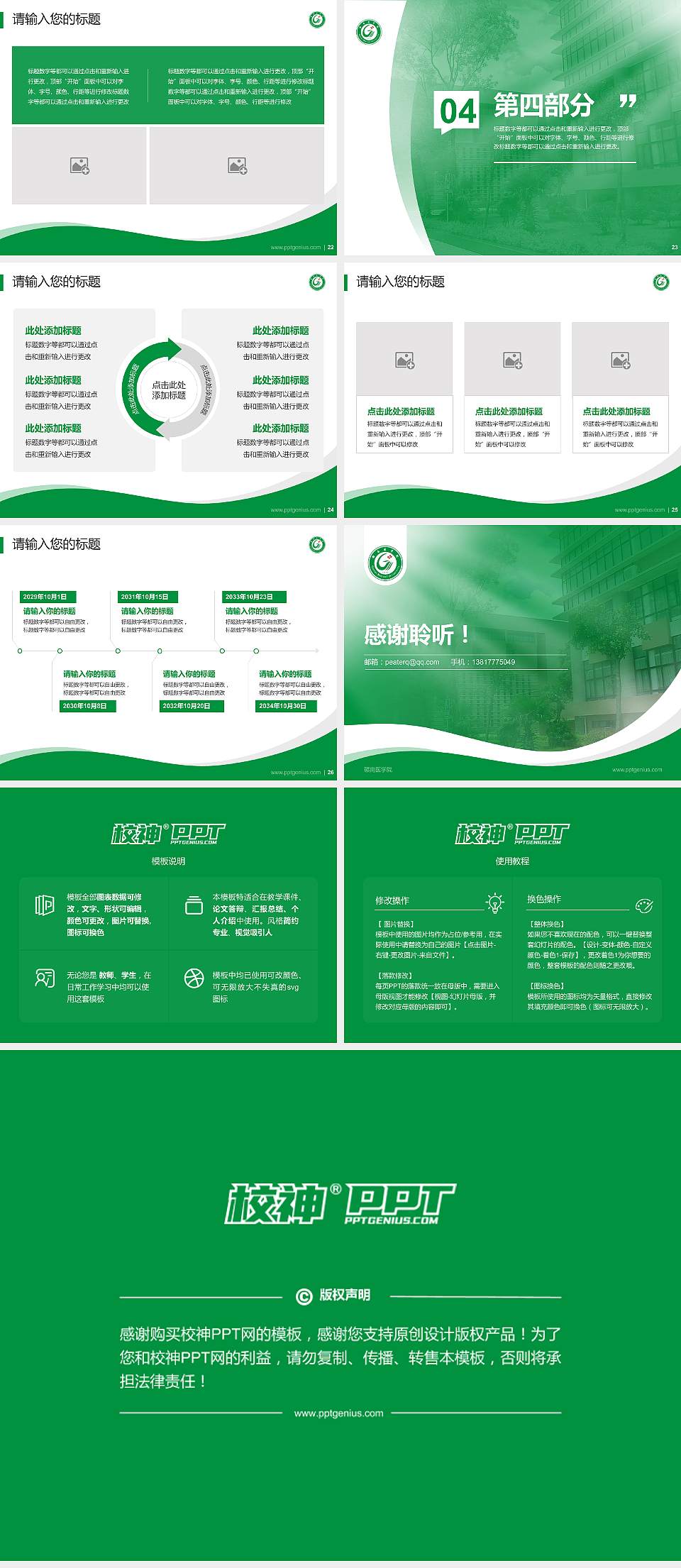 赣南医学院专题讲座/学术交流会PPT模板下载4:3格式幻灯片预览图4