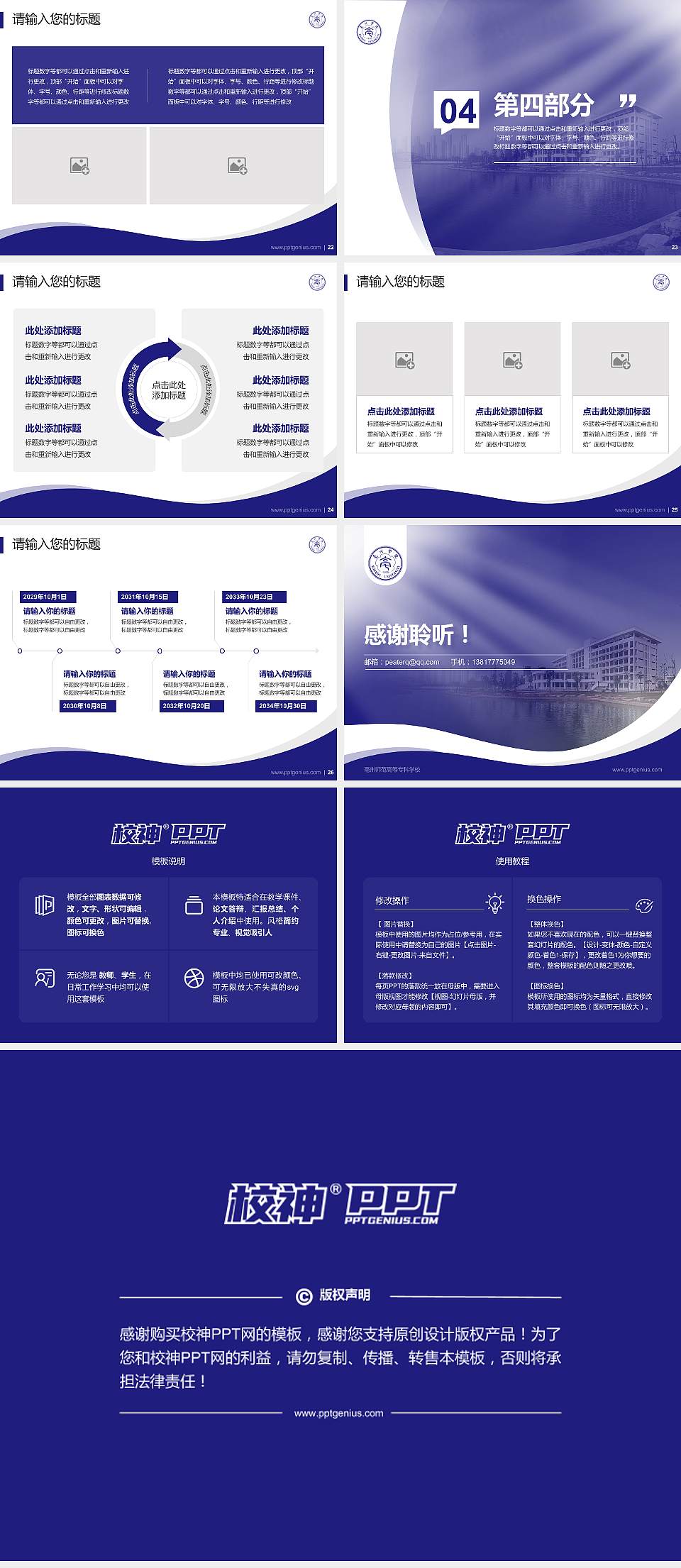 亳州师范高等专科学校专题讲座/学术交流会PPT模板下载4:3格式幻灯片预览图4