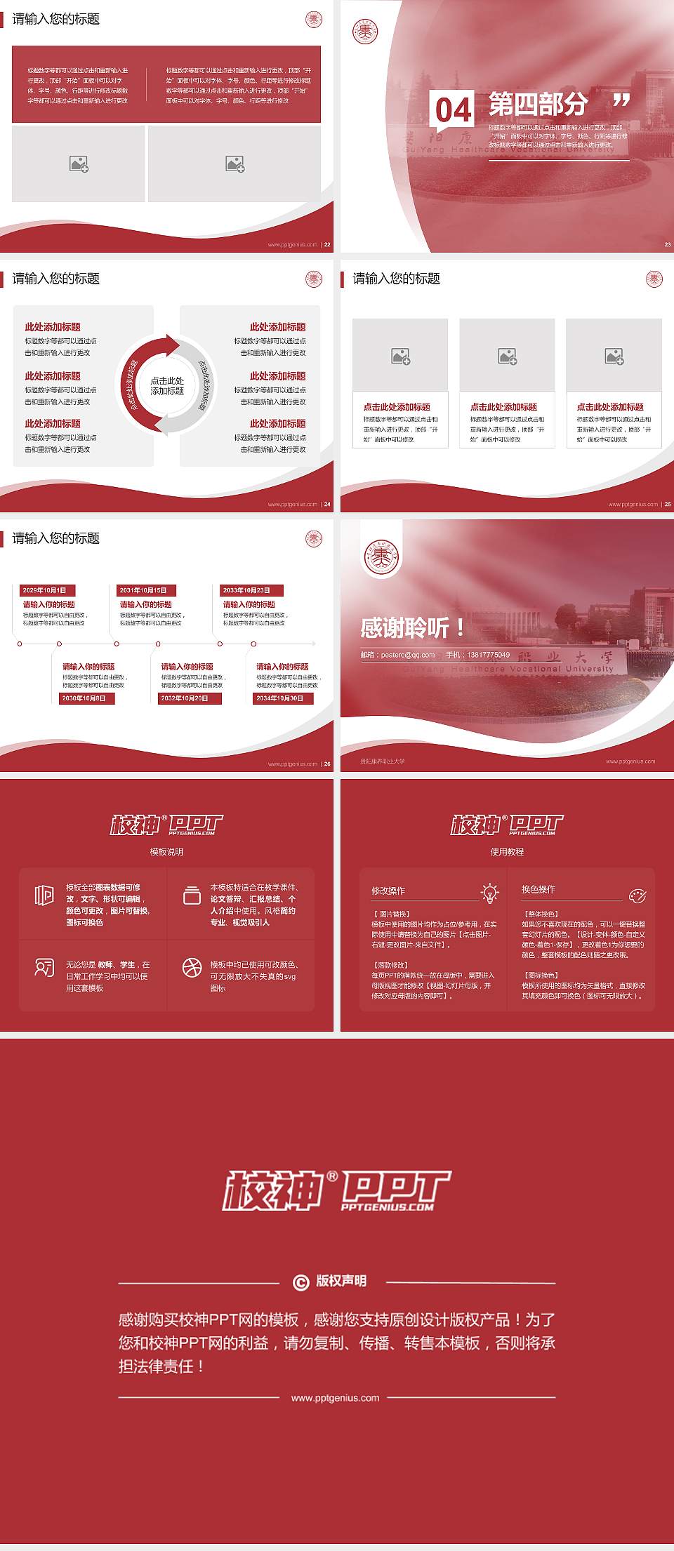 贵阳康养职业大学专题讲座/学术交流会PPT模板下载4:3格式幻灯片预览图4