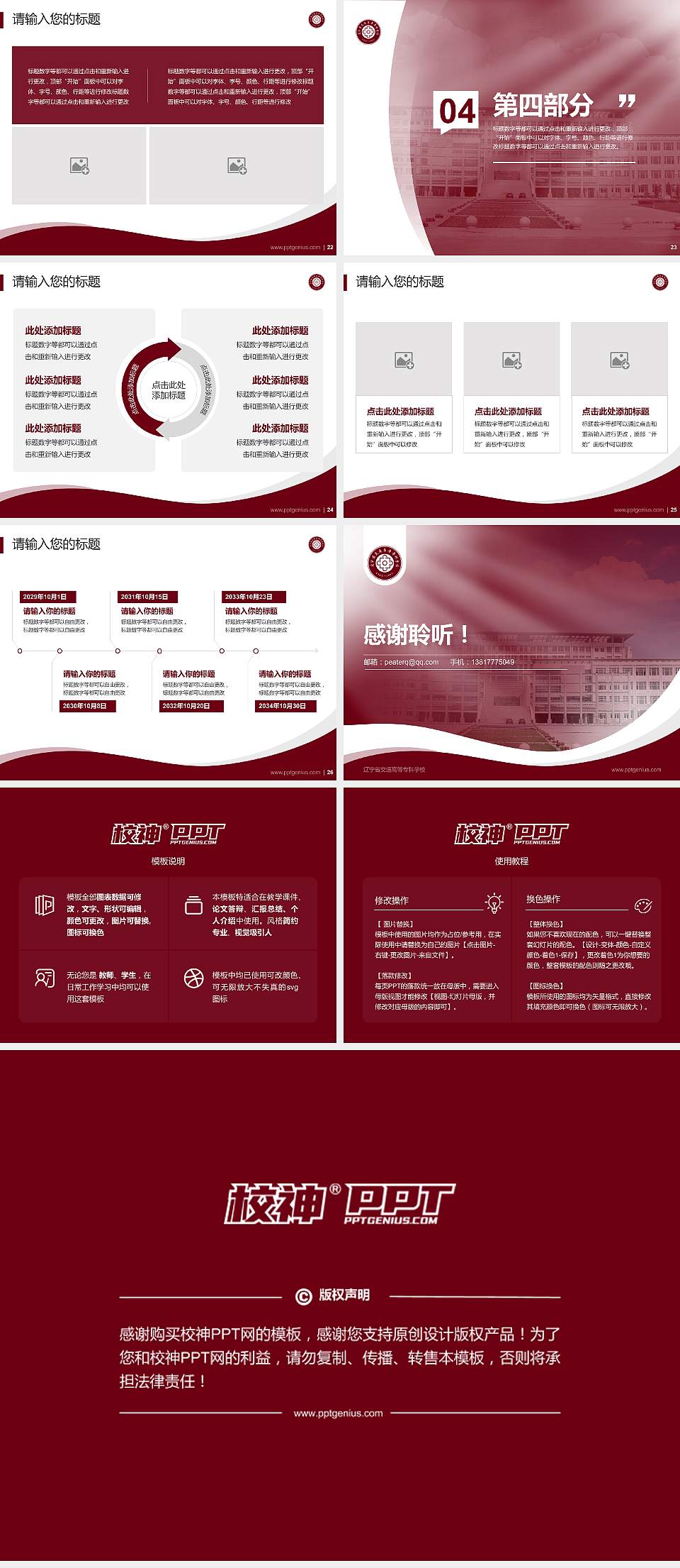 辽宁省交通高等专科学校专题讲座/学术交流会PPT模板下载4:3格式幻灯片预览图4