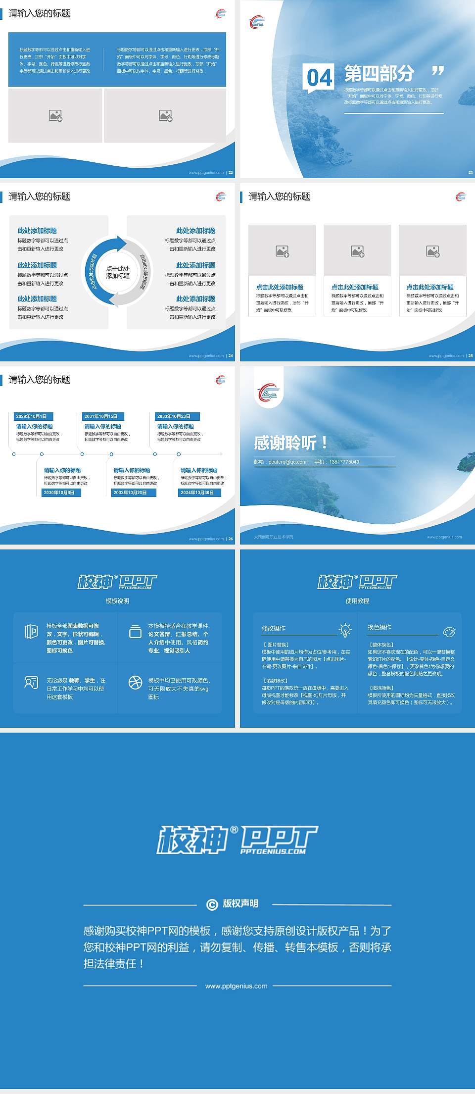 太湖创意职业技术学院专题讲座/学术交流会PPT模板下载4:3格式幻灯片预览图4