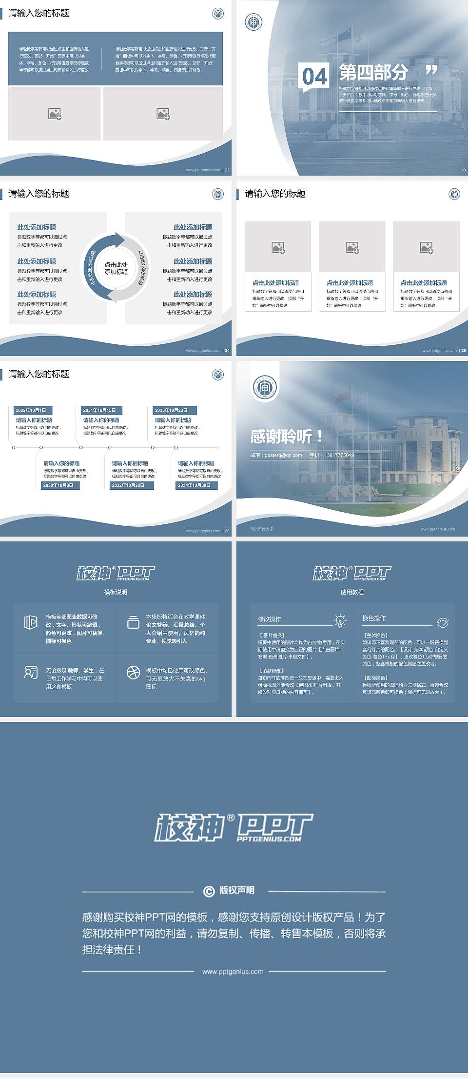 南京审计大学专题讲座/学术交流会PPT模板下载4:3格式幻灯片预览图4