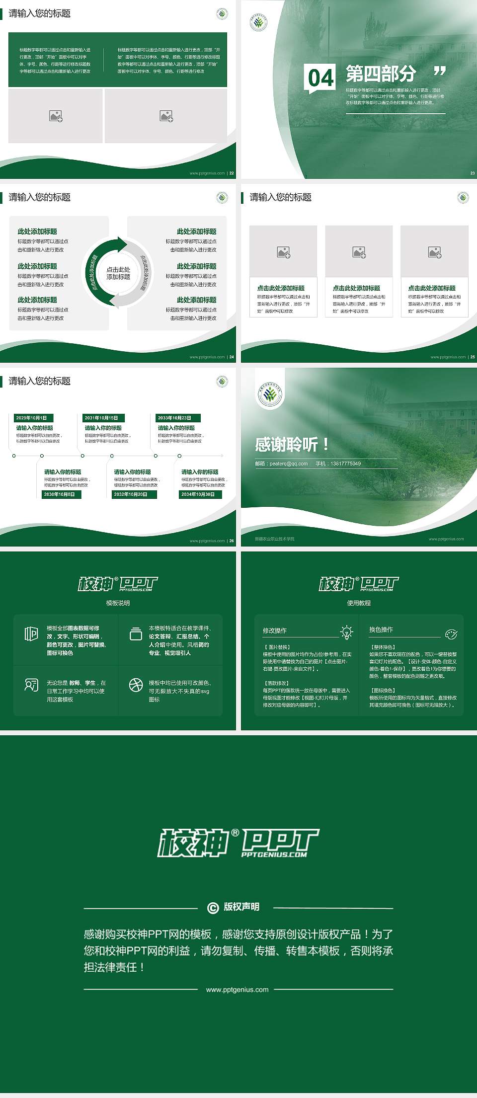 新疆农业职业技术学院专题讲座/学术交流会PPT模板下载4:3格式幻灯片预览图4
