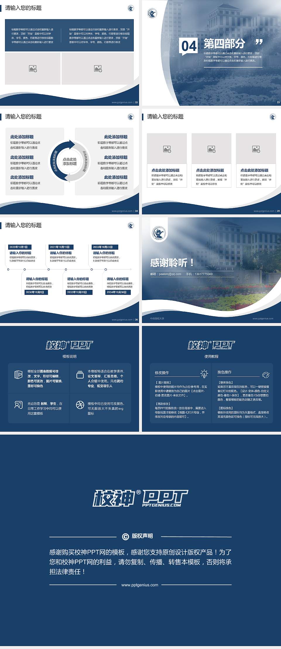 中央财经大学专题讲座/学术交流会PPT模板下载4:3格式幻灯片预览图4