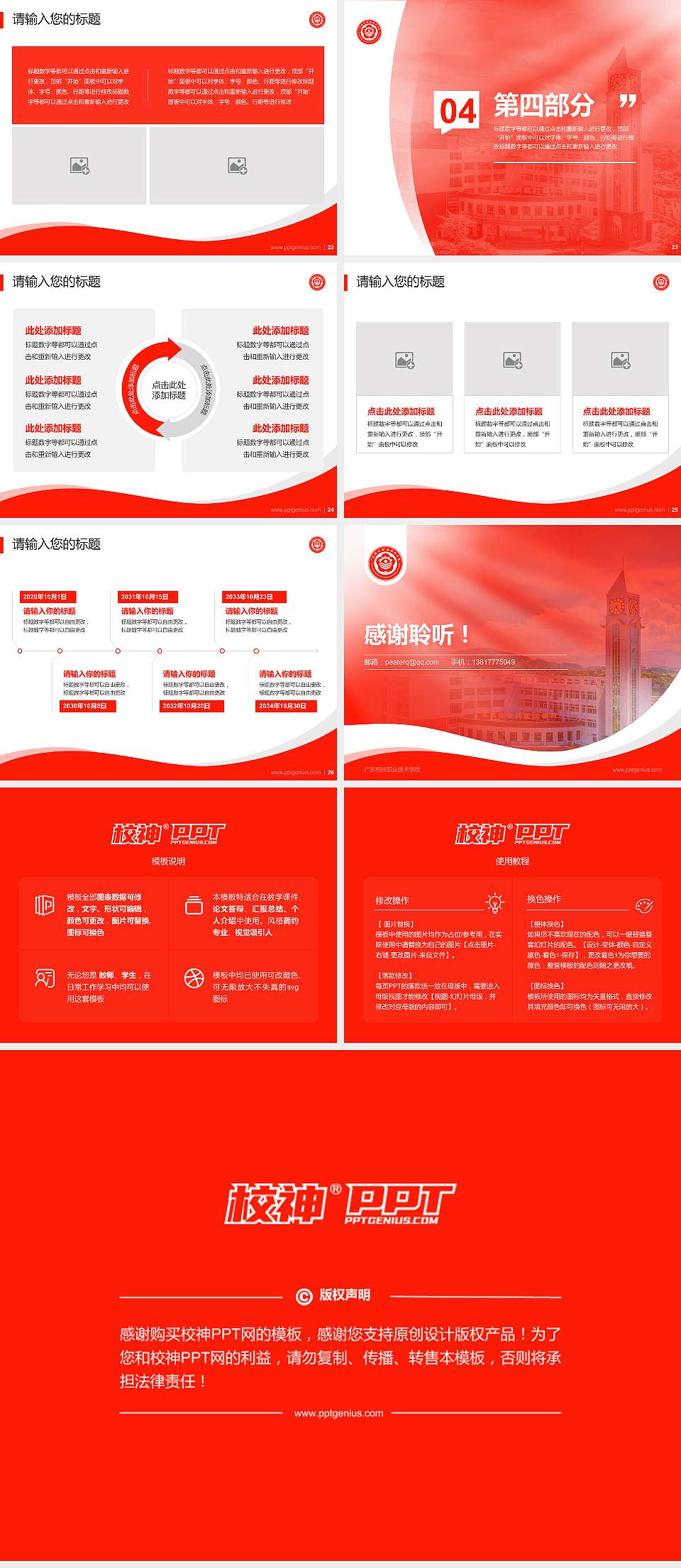 广东梅州职业技术学院专题讲座/学术交流会PPT模板下载4:3格式幻灯片预览图4