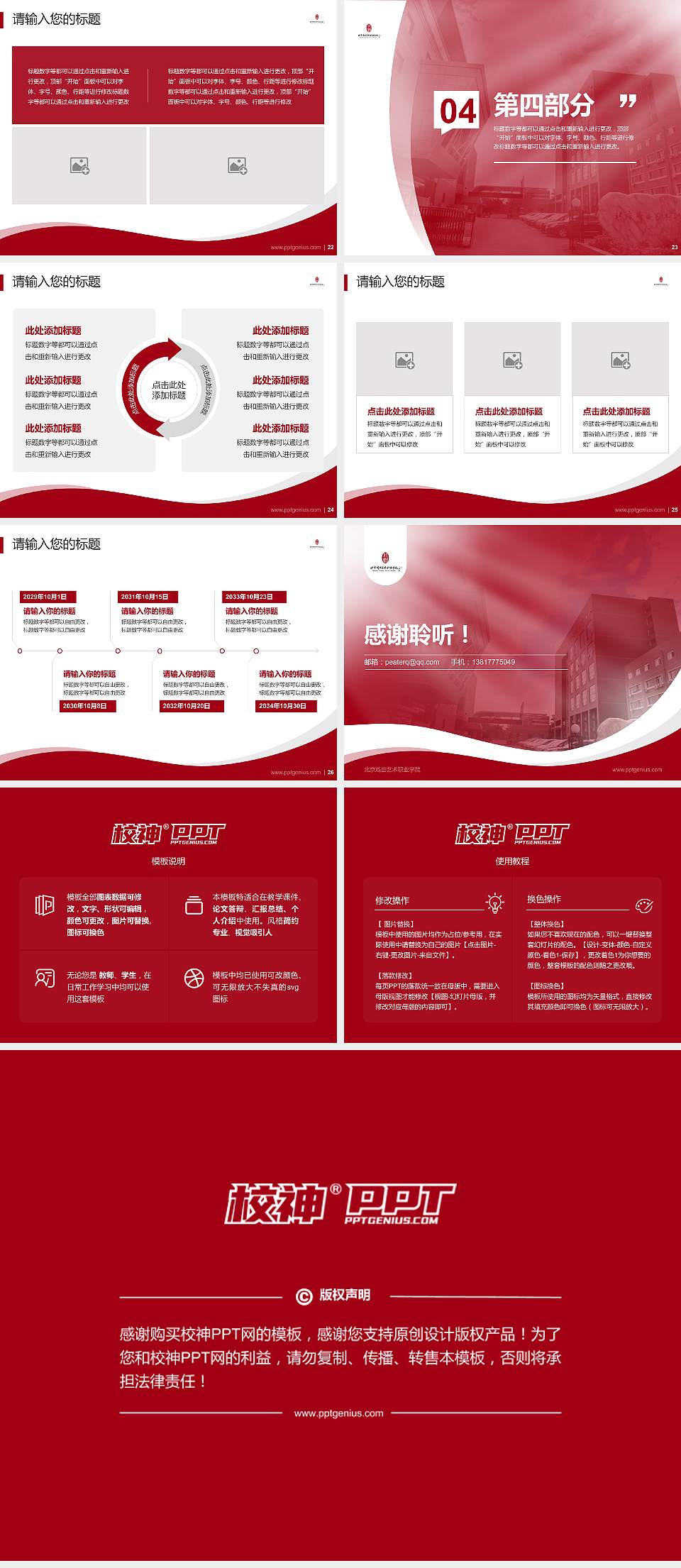 北京戏曲艺术职业学院专题讲座/学术交流会PPT模板下载4:3格式幻灯片预览图4