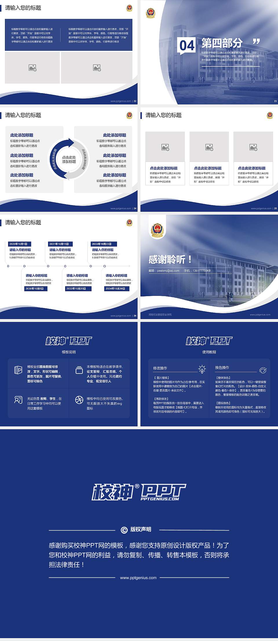 河南司法警官职业学院专题讲座/学术交流会PPT模板下载4:3格式幻灯片预览图4