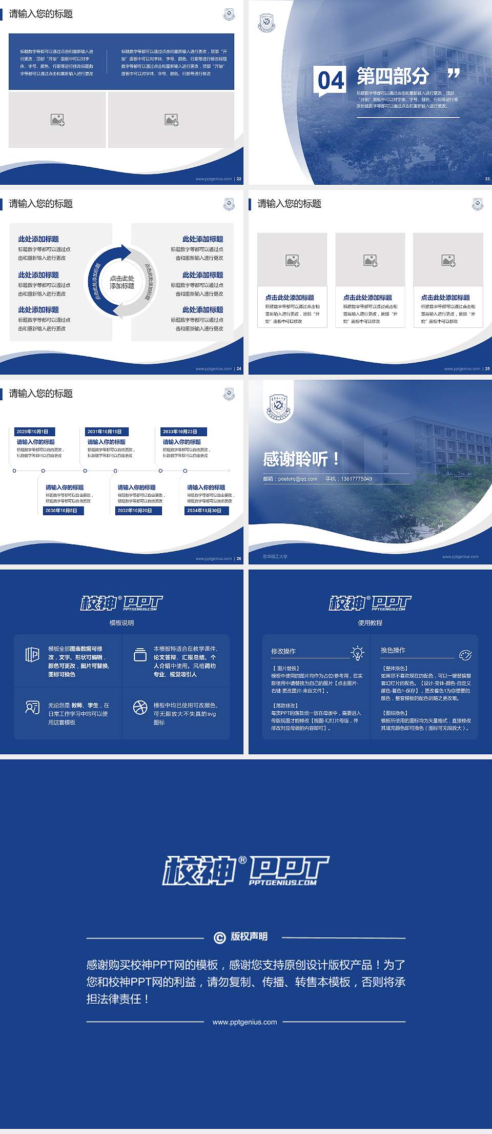 东华理工大学专题讲座/学术交流会PPT模板下载4:3格式幻灯片预览图4