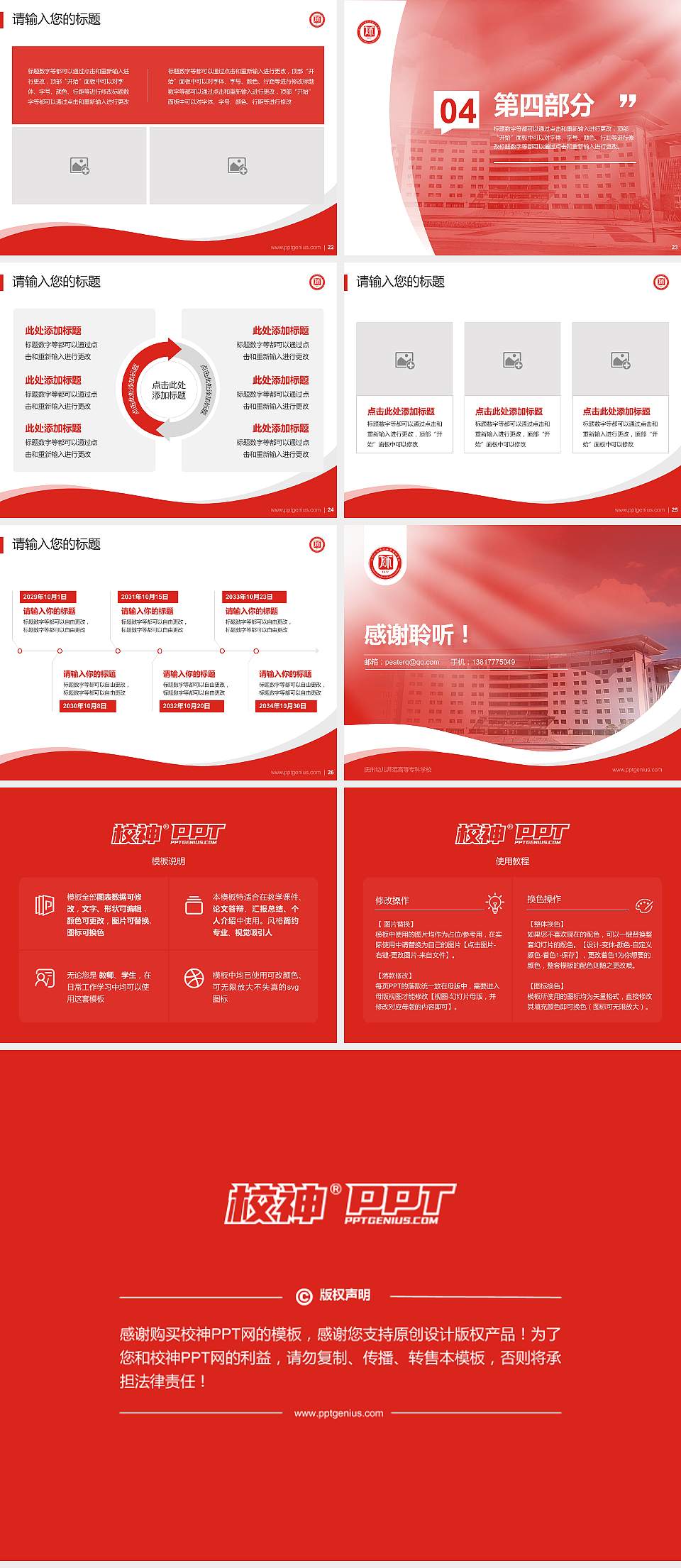 抚州幼儿师范高等专科学校专题讲座/学术交流会PPT模板下载4:3格式幻灯片预览图4