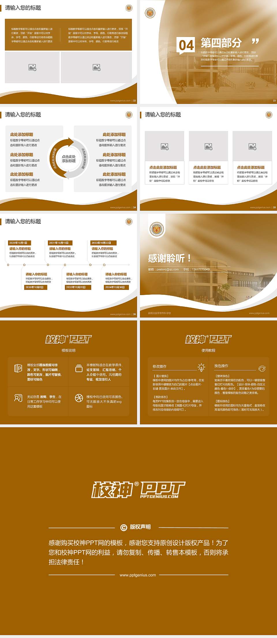 昆明冶金高等专科学校专题讲座/学术交流会PPT模板下载4:3格式幻灯片预览图4