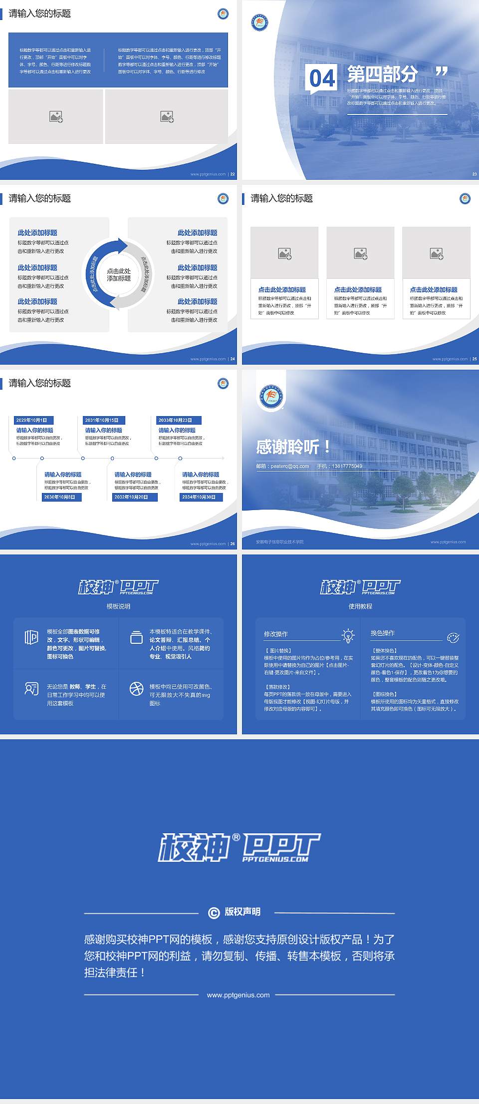 安徽电子信息职业技术学院专题讲座/学术交流会PPT模板下载4:3格式幻灯片预览图4