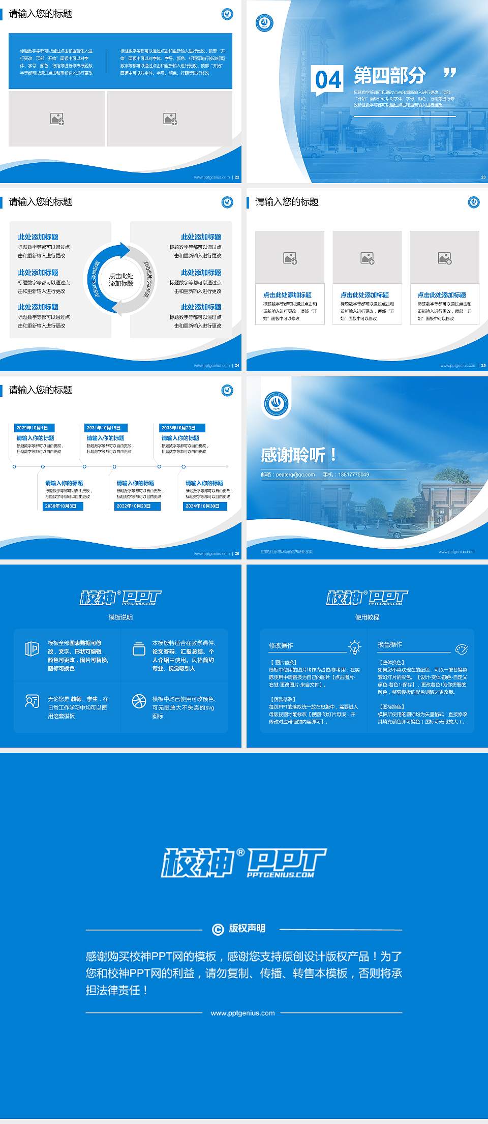 重庆资源与环境保护职业学院专题讲座/学术交流会PPT模板下载4:3格式幻灯片预览图4