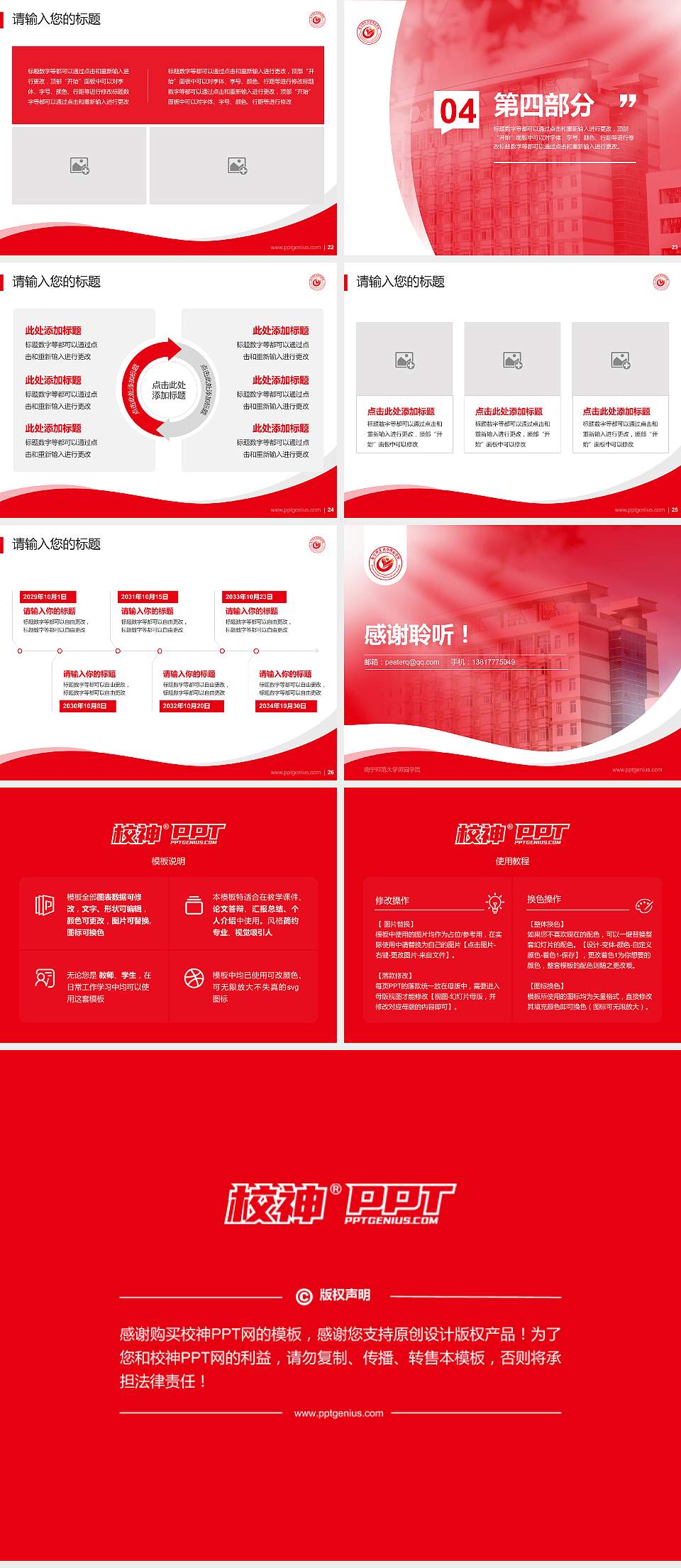 南宁师范大学师园学院专题讲座/学术交流会PPT模板下载4:3格式幻灯片预览图4