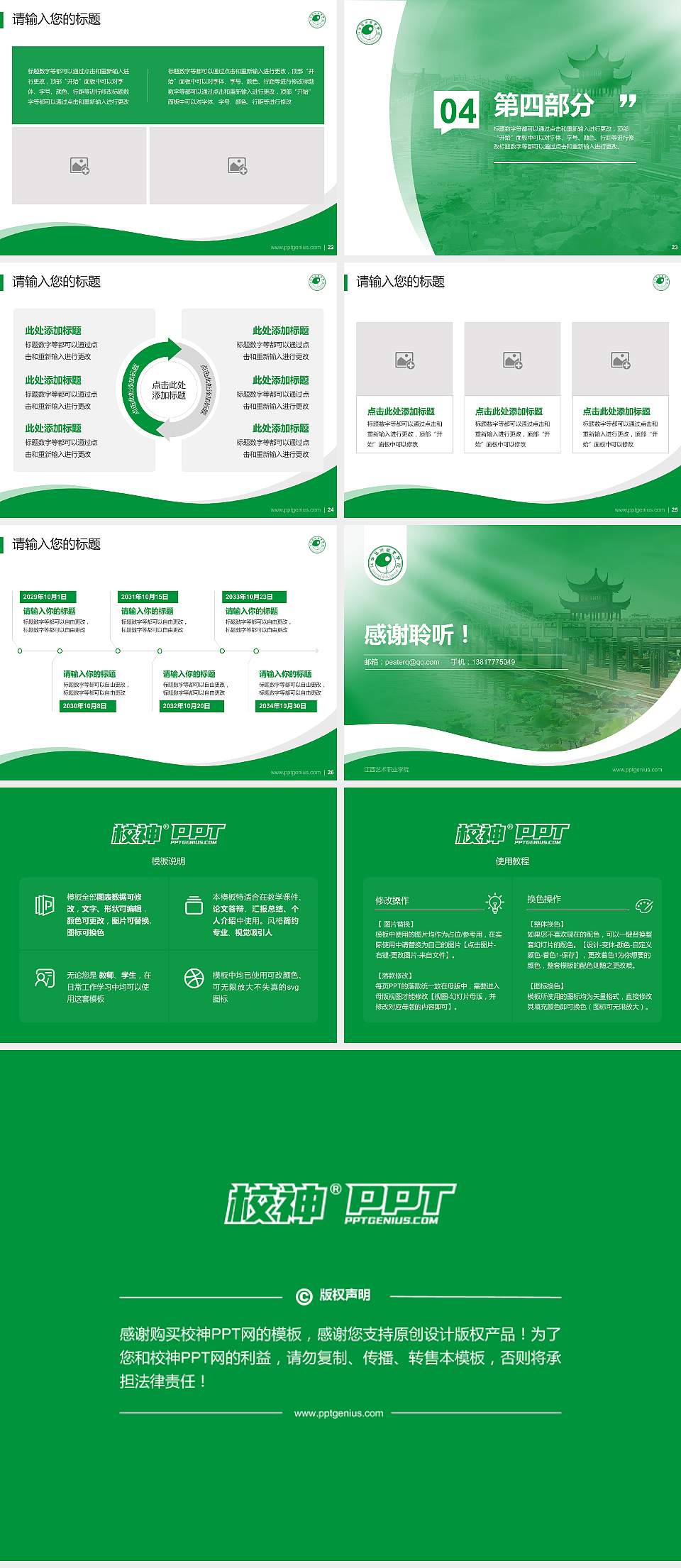 江西艺术职业学院专题讲座/学术交流会PPT模板下载4:3格式幻灯片预览图4