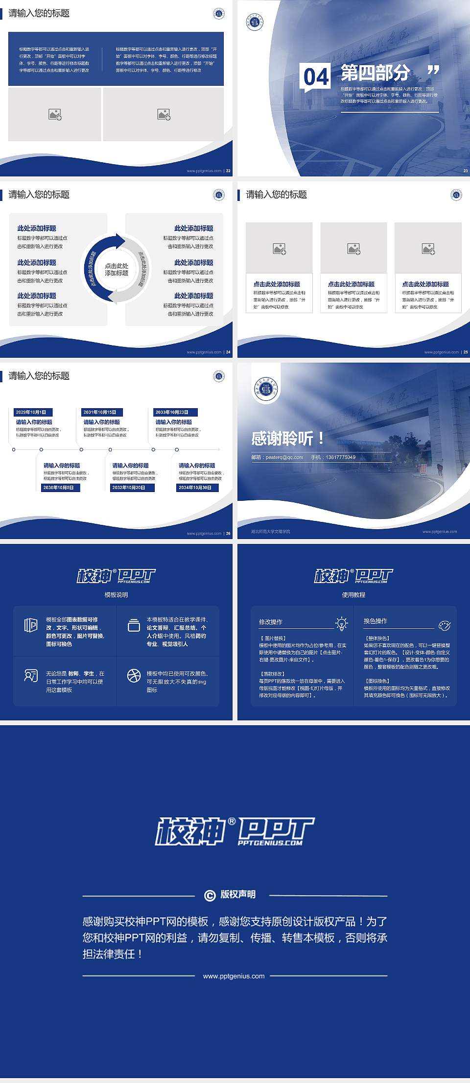 湖北师范大学文理学院专题讲座/学术交流会PPT模板下载4:3格式幻灯片预览图4