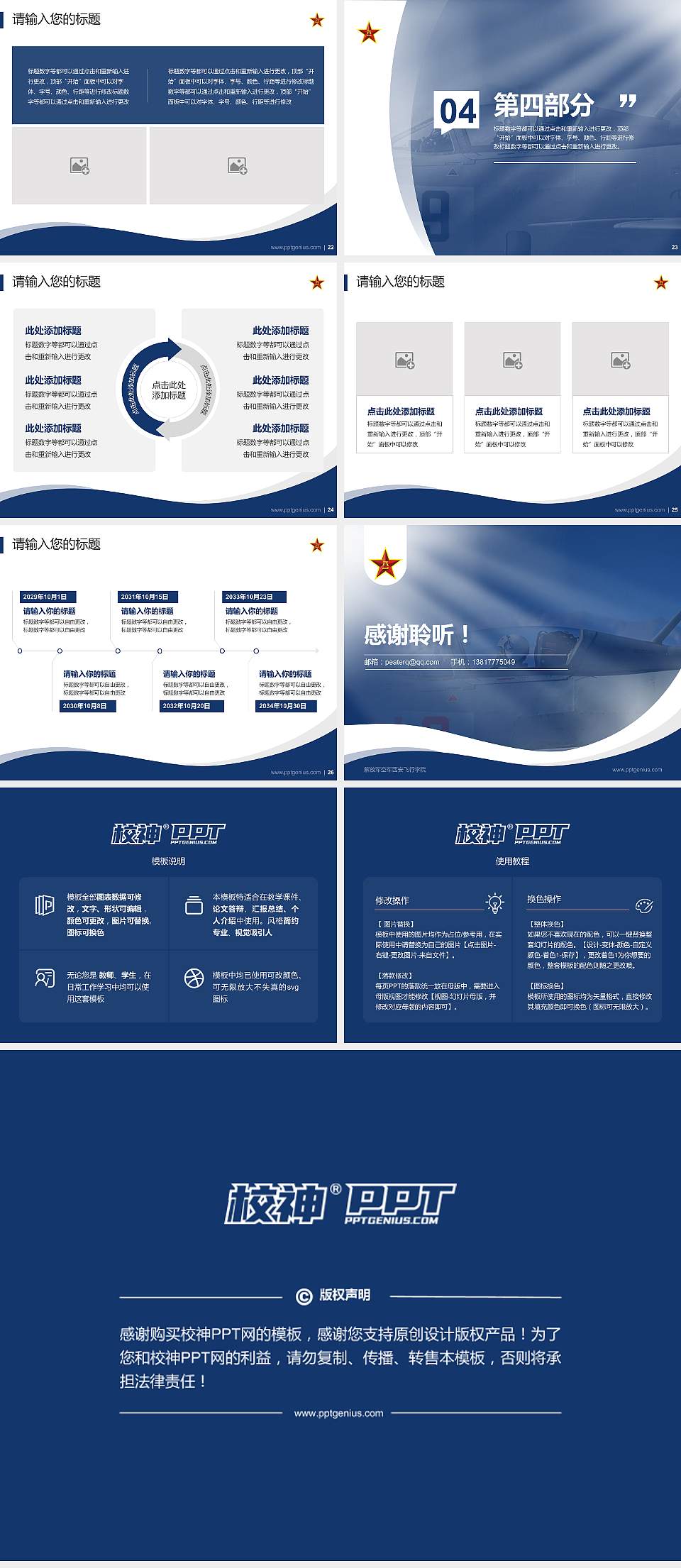 解放军空军西安飞行学院专题讲座/学术交流会PPT模板下载4:3格式幻灯片预览图4